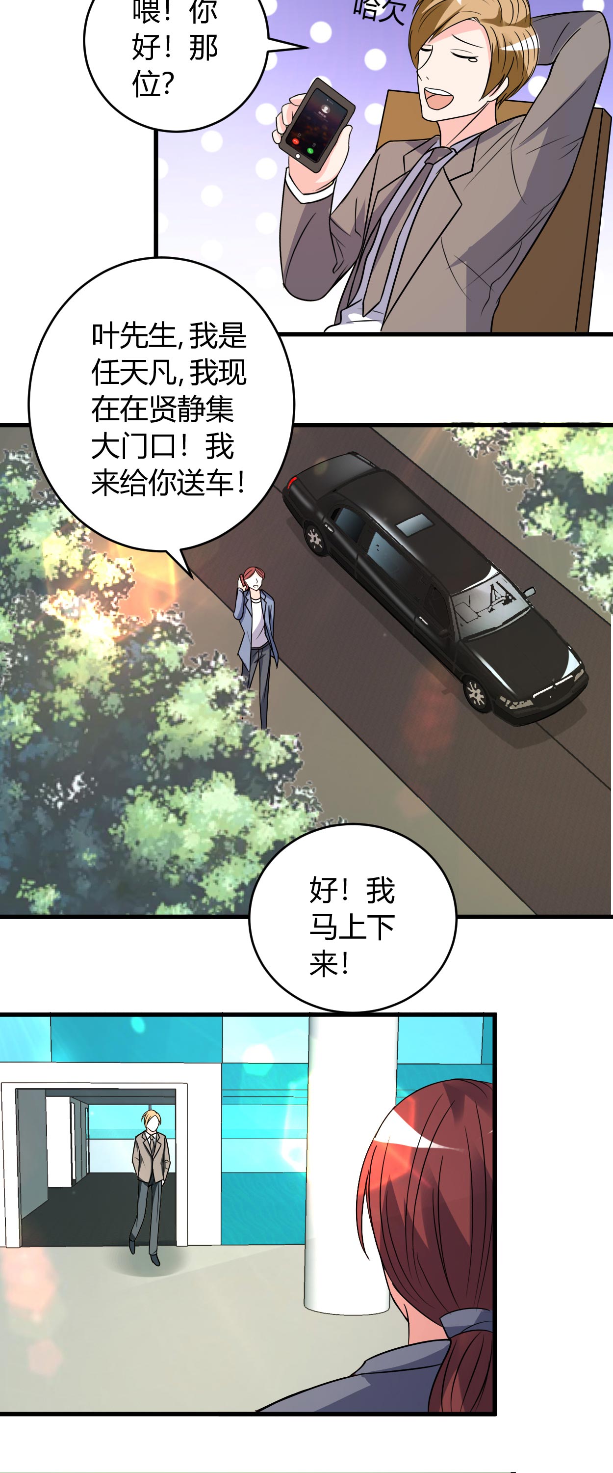 女总裁的顶级高手有声小说在线漫画,第39章：悄然心动1图