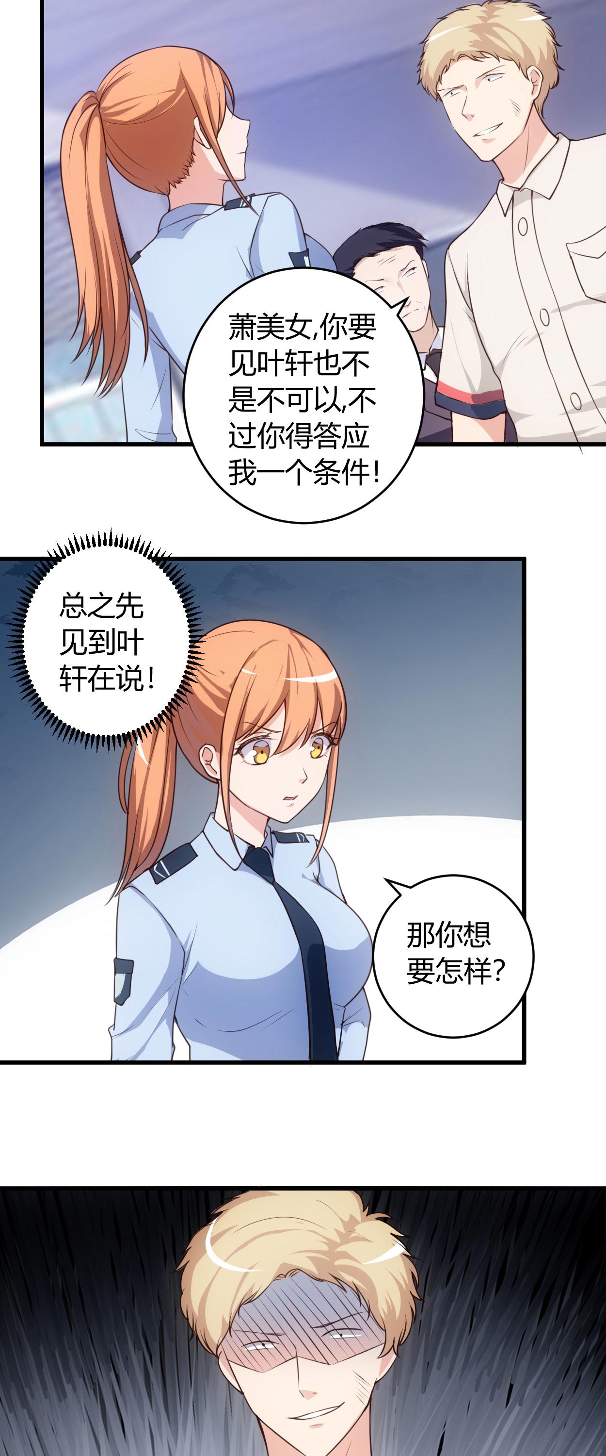 女总裁的顶级高手张东女主角有几个漫画,第66章：做我的女人2图