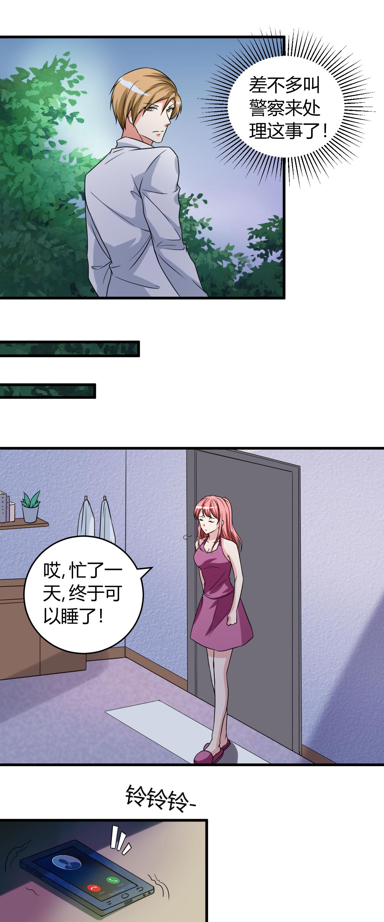 女总裁的顶级高手漫画,第44章：你…真漂亮1图