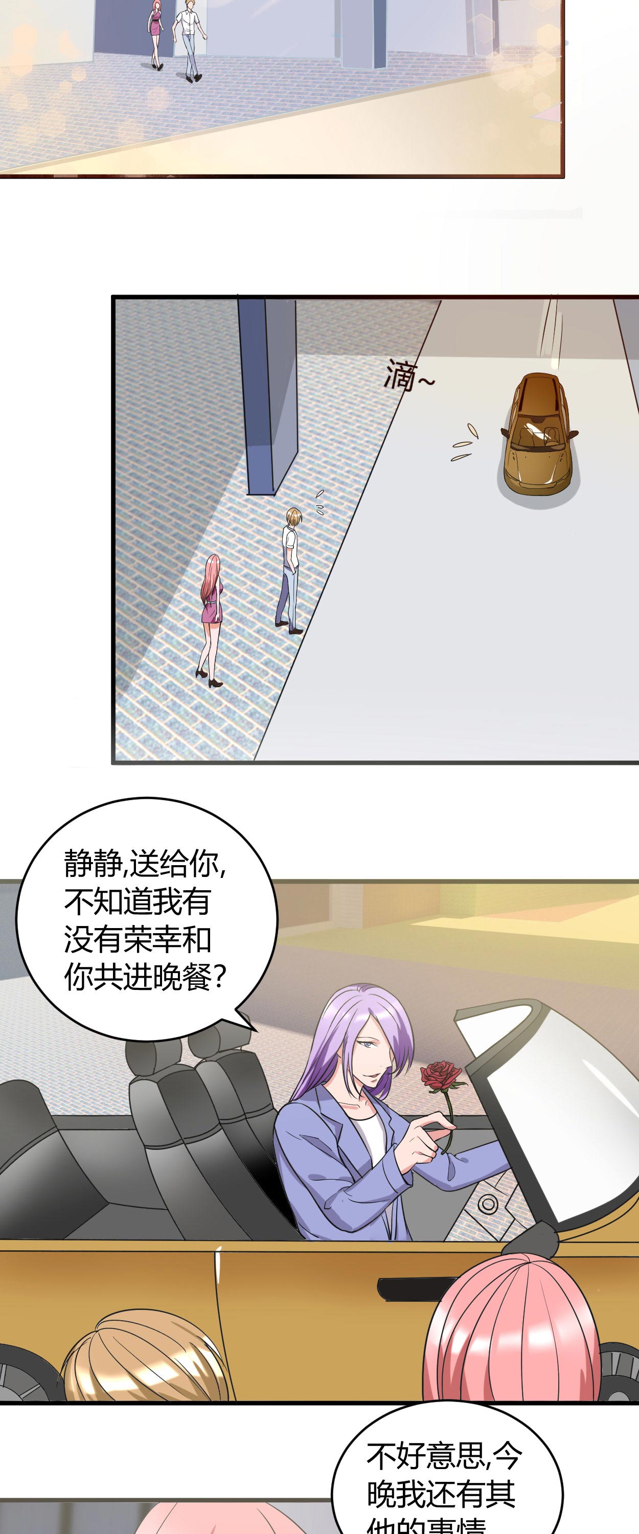 女总裁的顶级高手2漫画,第50章：感觉上当了1图