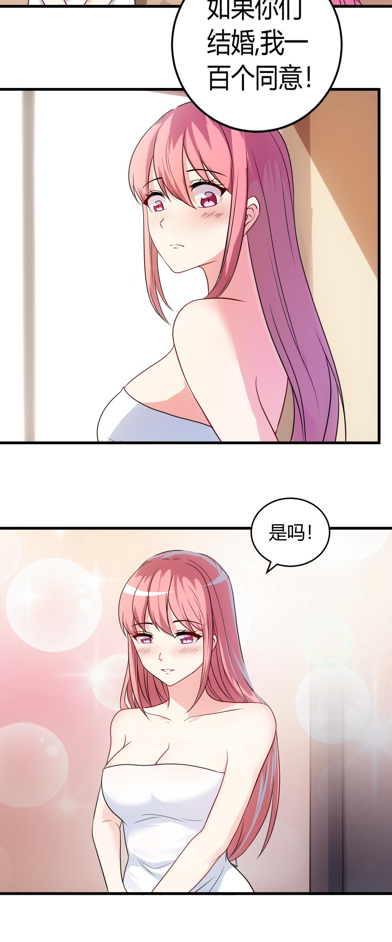 女总裁的顶级高手漫画漫画,第58章：同意你们结婚2图