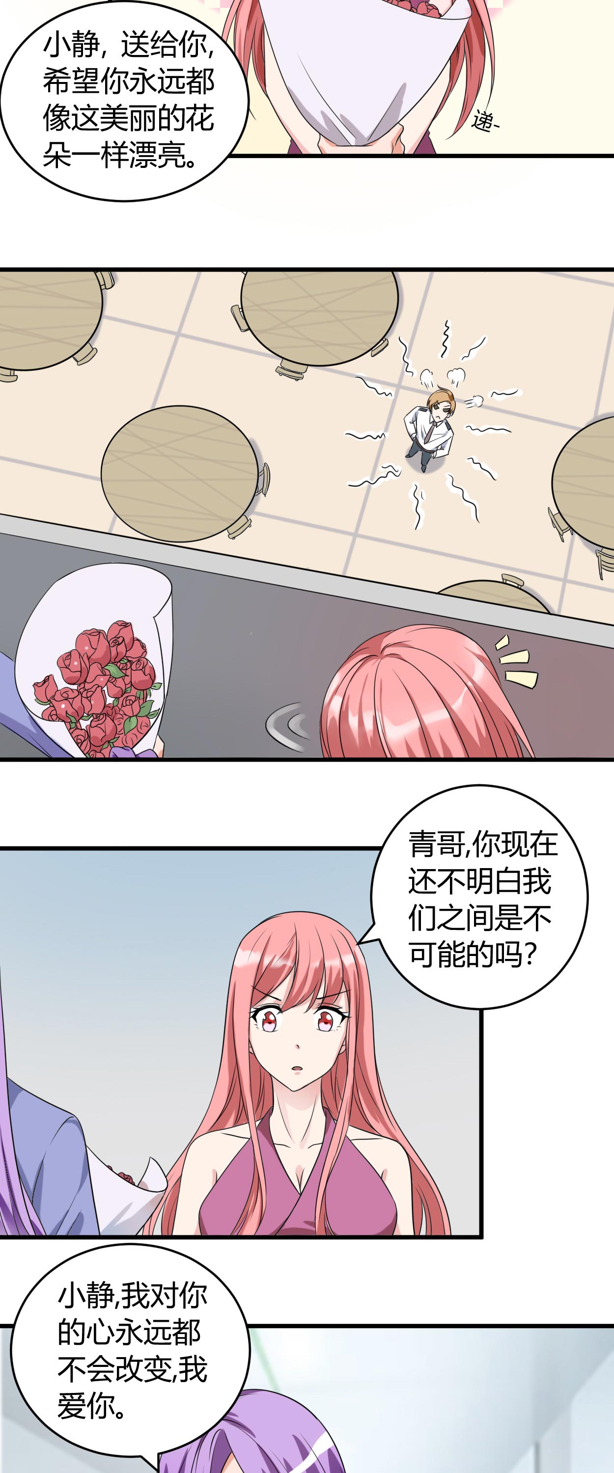 女总裁的顶级高手免费阅读全文漫画,第46章：追求者1图