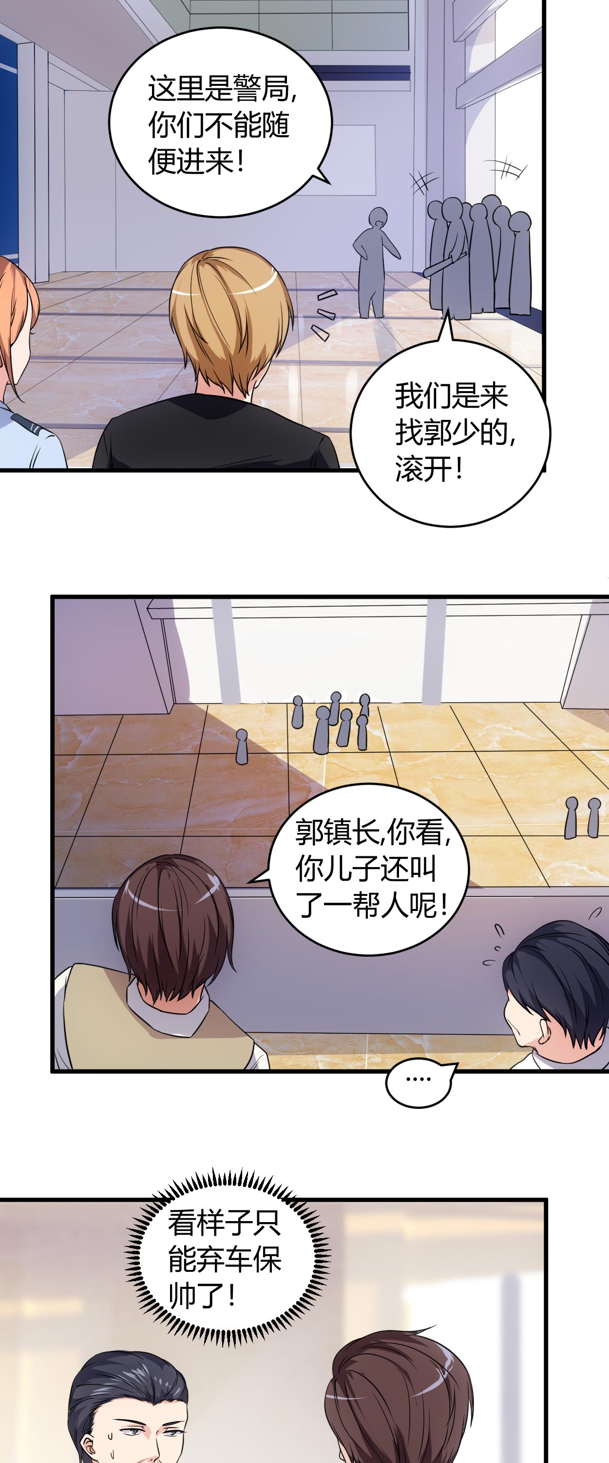 女总裁的顶级高手txt漫画,第68章：给我一个解释2图