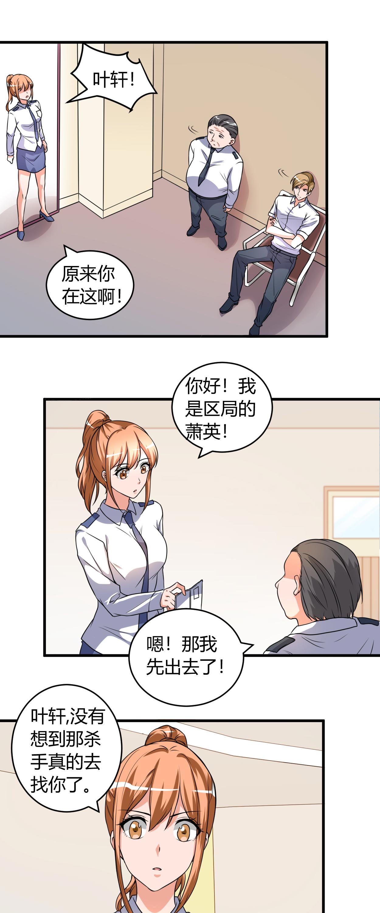 女总裁的顶级高手漫画,第53章：敌意1图