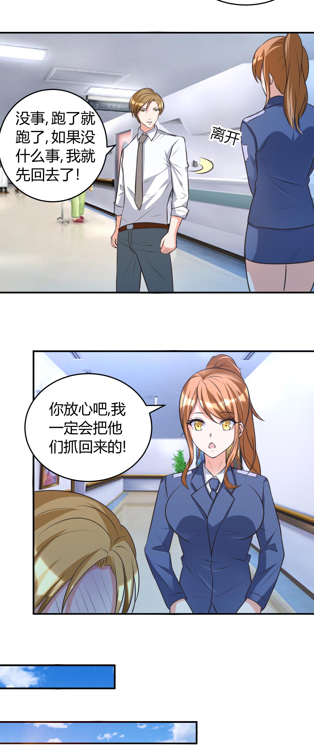 女总裁的顶级高手2漫画,第41章：全都跑了2图