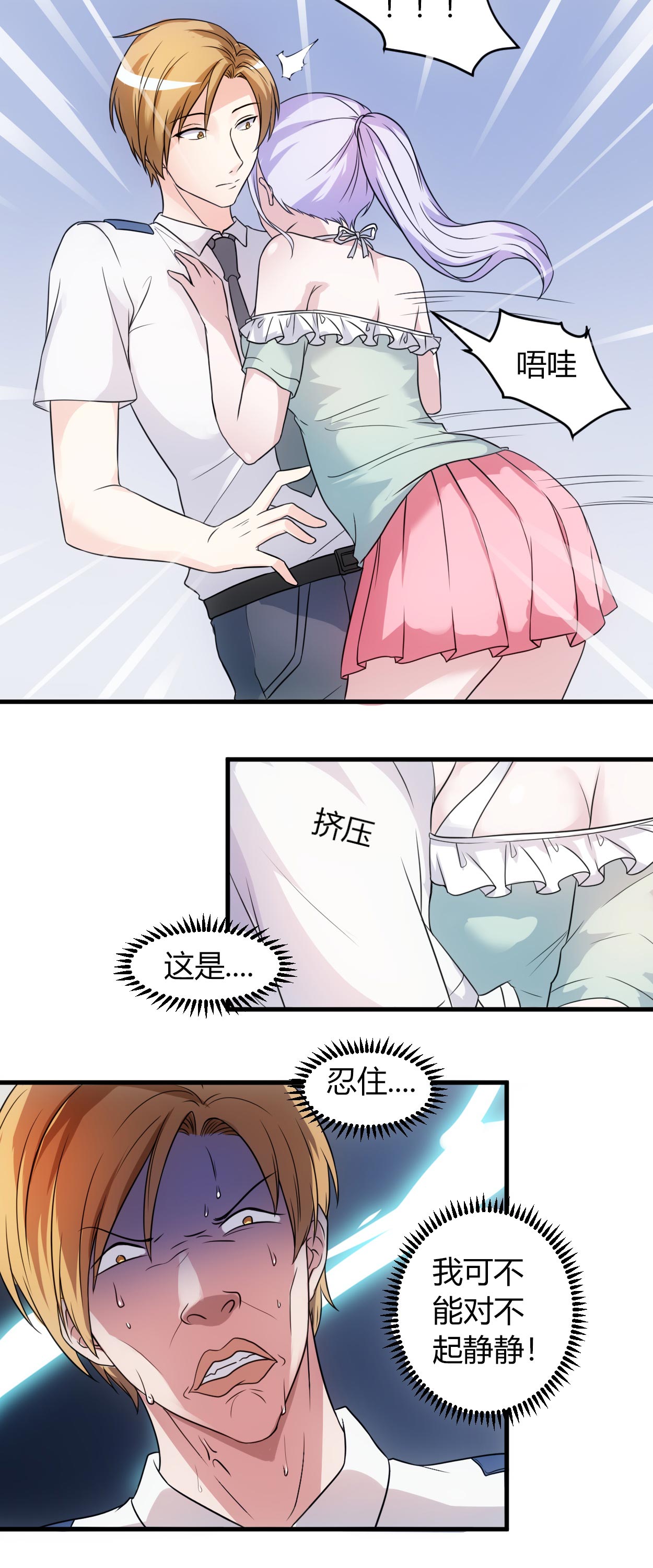 女总裁的顶级高手张东徐漫画,第54章：忍住！1图