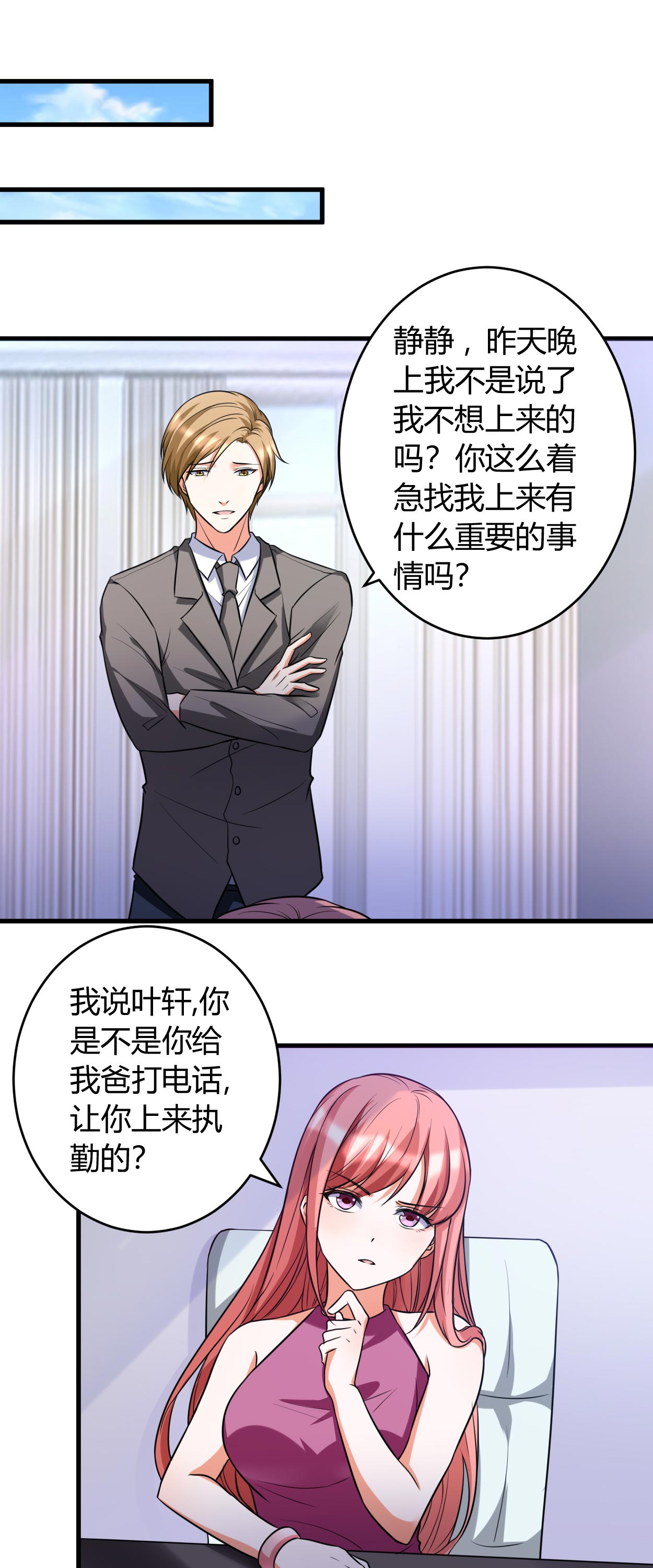 女总裁的顶级高手简介漫画,第40章：正经事1图