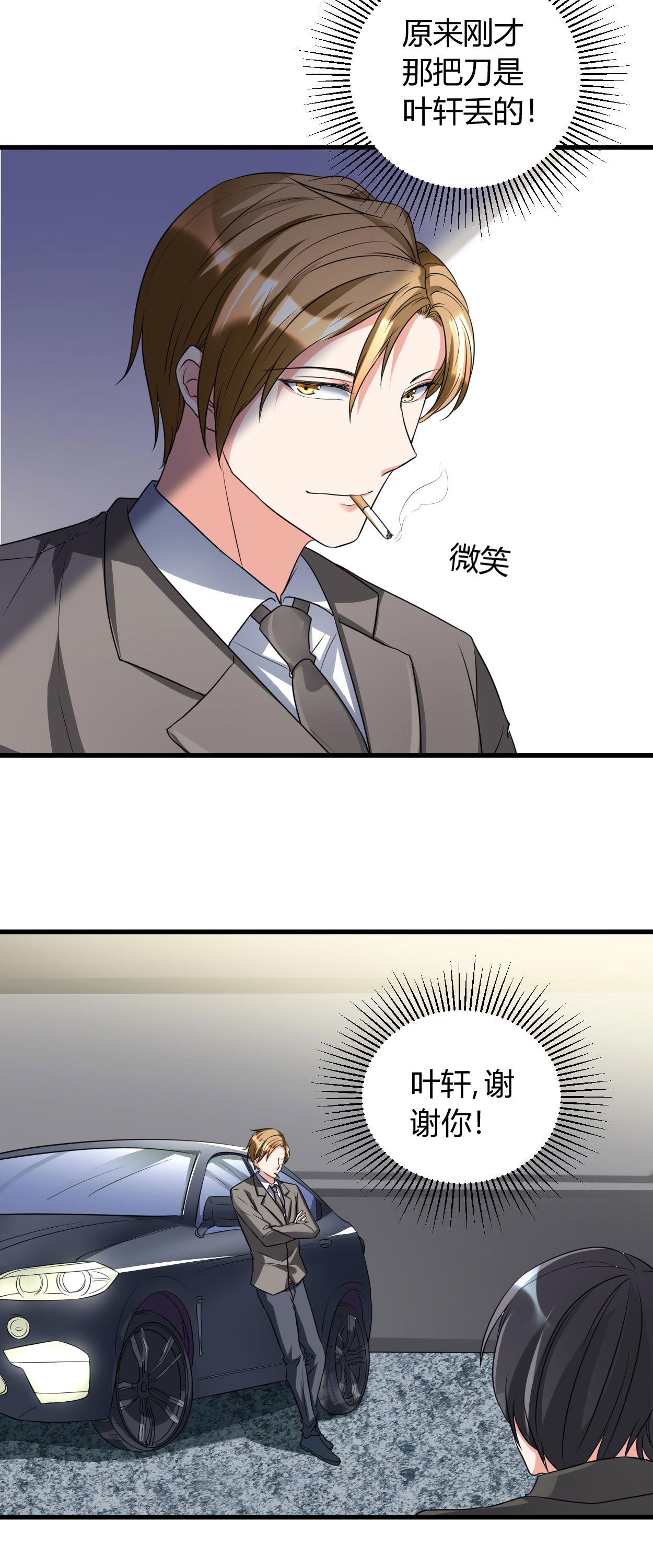 小说免费《女总裁的顶级高手》漫画,第31章：有什么事冲我来2图