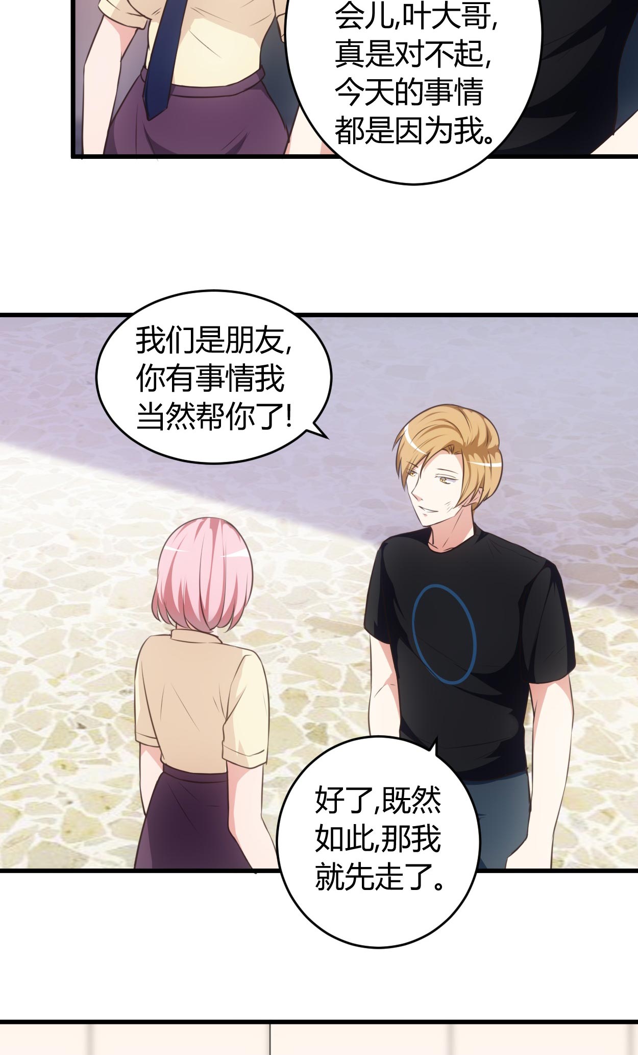 女总裁的顶级高手免费阅读全文漫画,第69章：他到底什么身份？2图