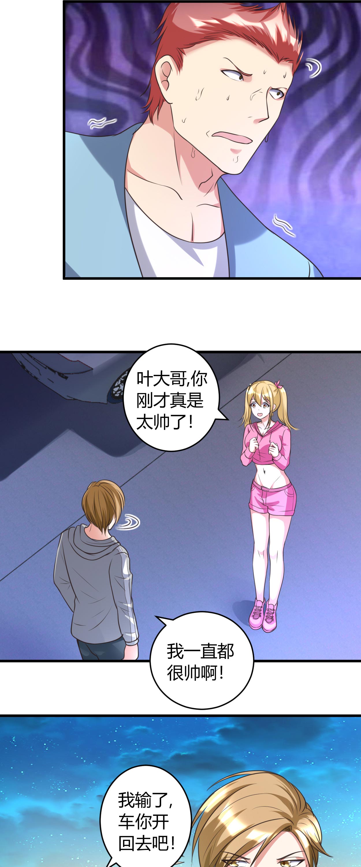 女总裁的顶级高手漫画,第38章：我见过他2图