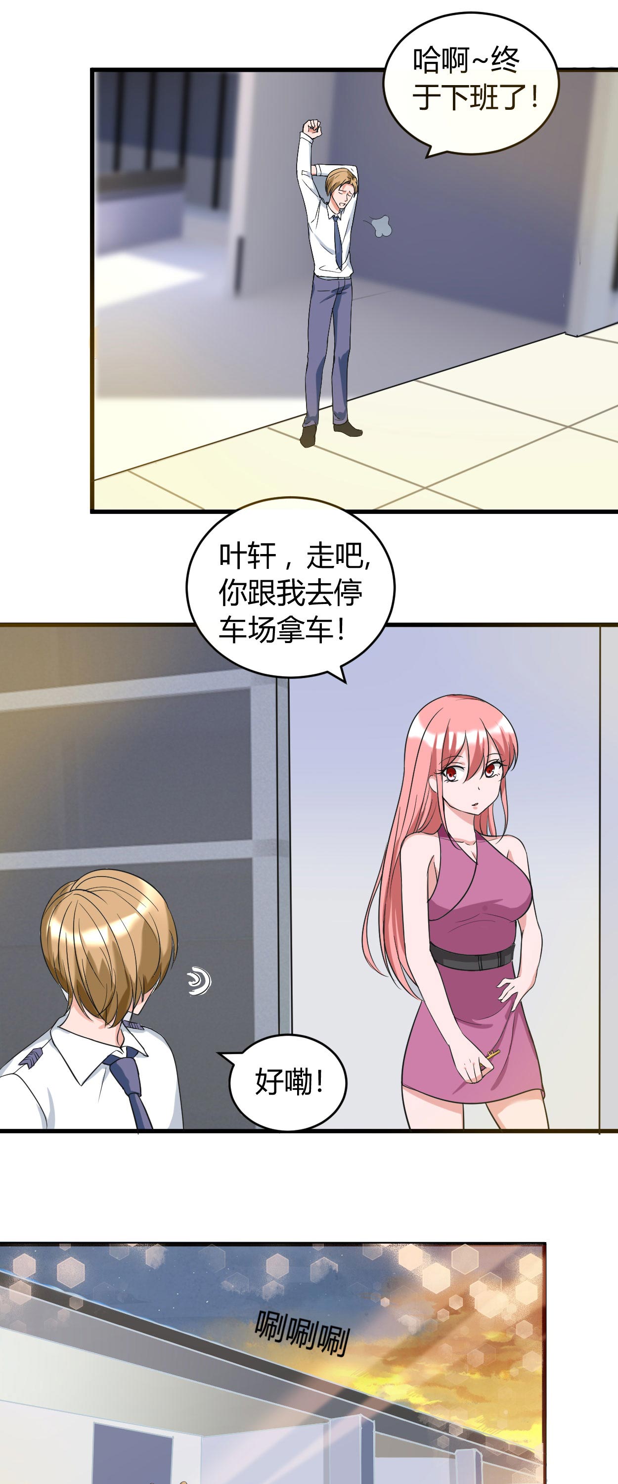 女总裁的顶级高手百科漫画,第50章：感觉上当了2图