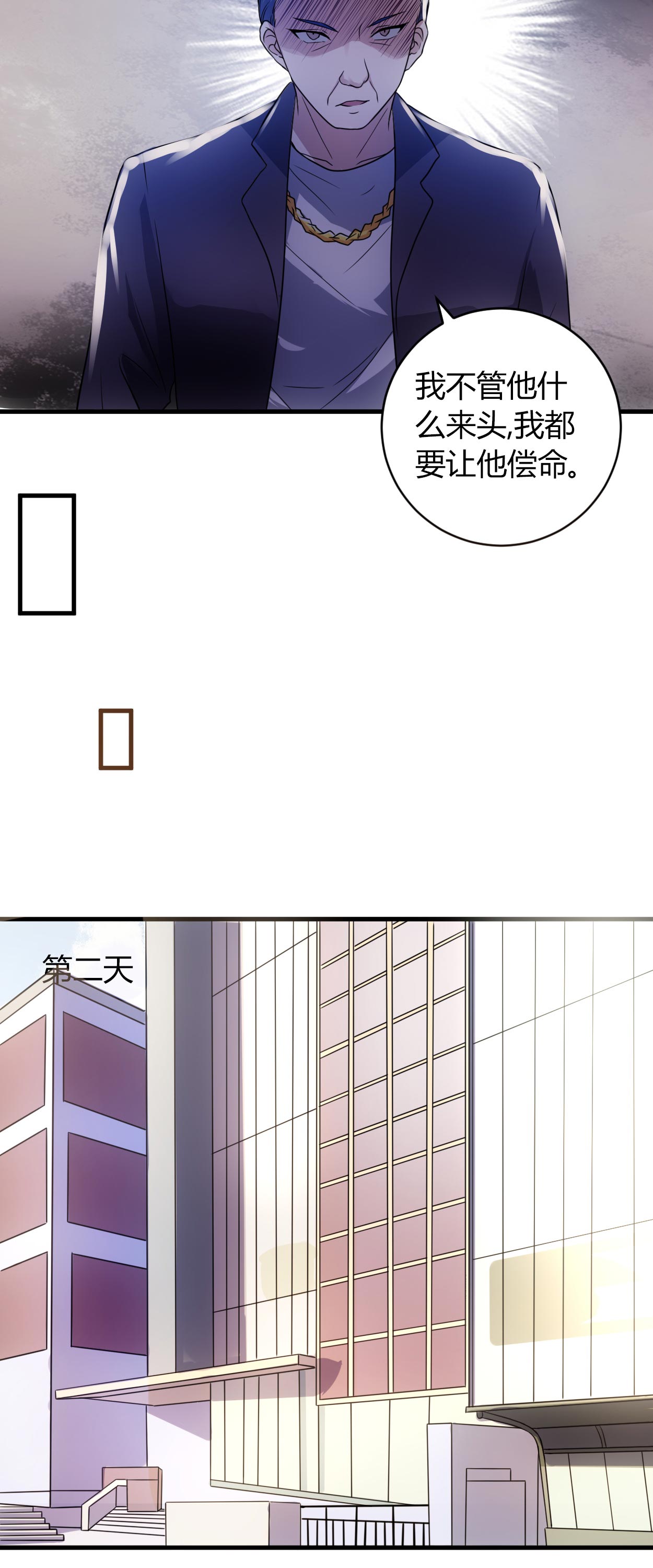 女总裁的顶级高手漫画漫画,第54章：忍住！2图