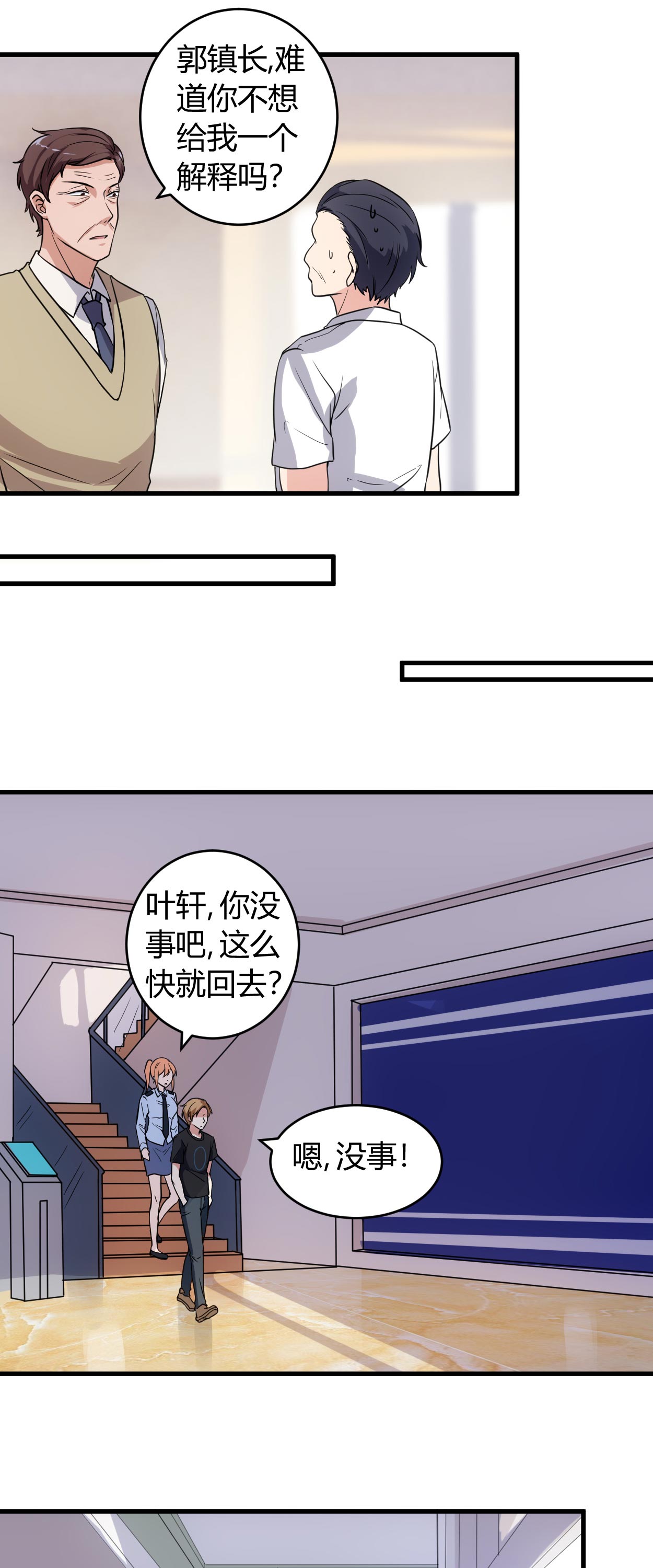 女总裁的顶级高手txt漫画,第68章：给我一个解释1图