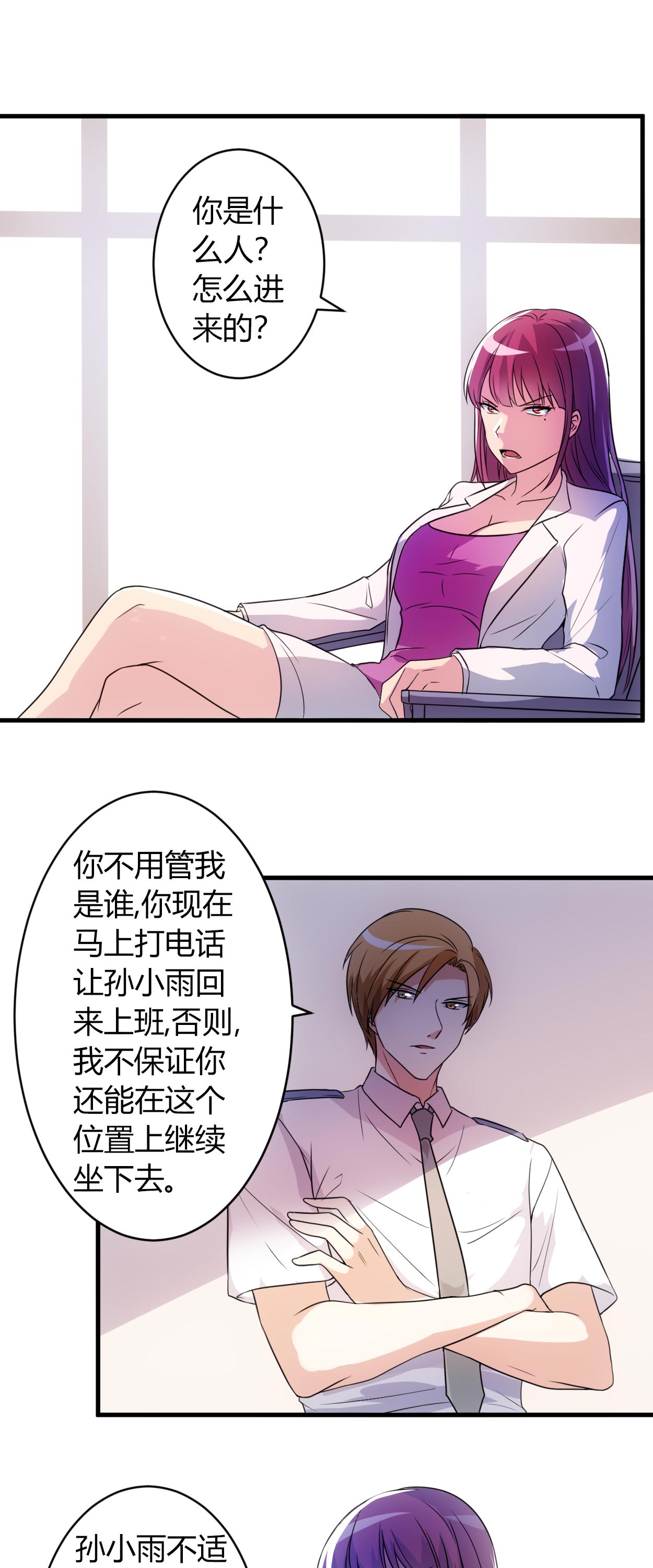 女总裁的顶级高手在哪能免费听漫画,第55章：威胁1图