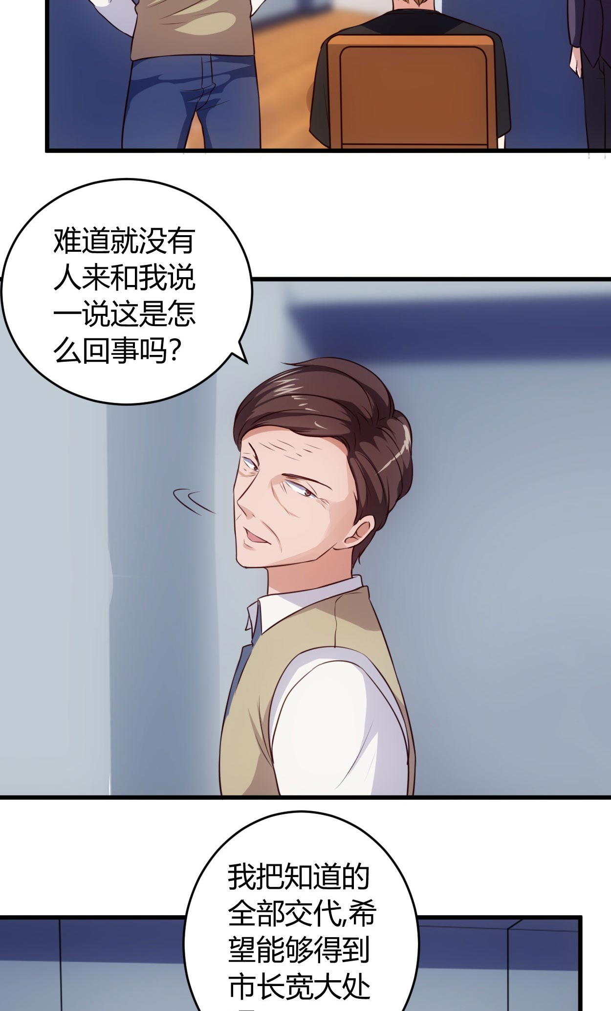 女总裁的顶级高手有声小说懒人听书漫画,第67章：全部交代2图