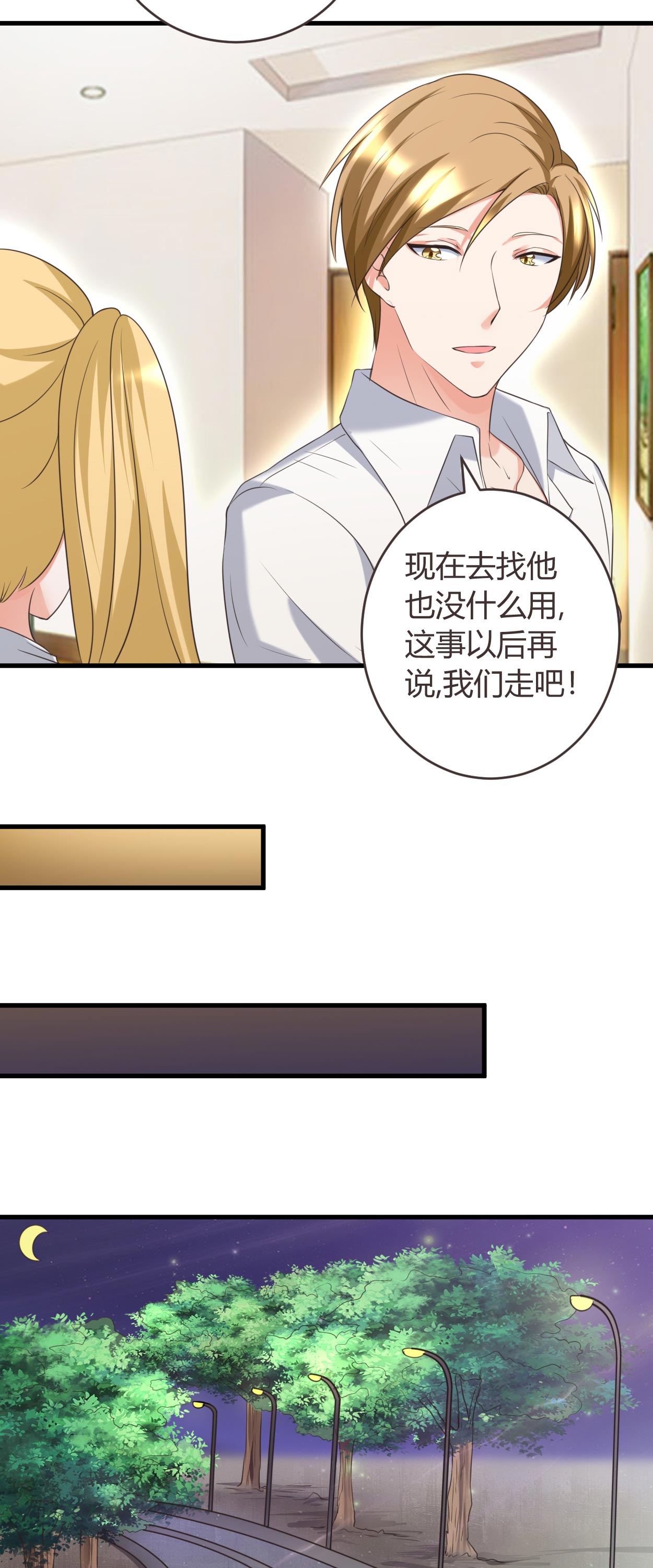 女总裁的顶级高手有声小说漫画,第34章：说错话了2图