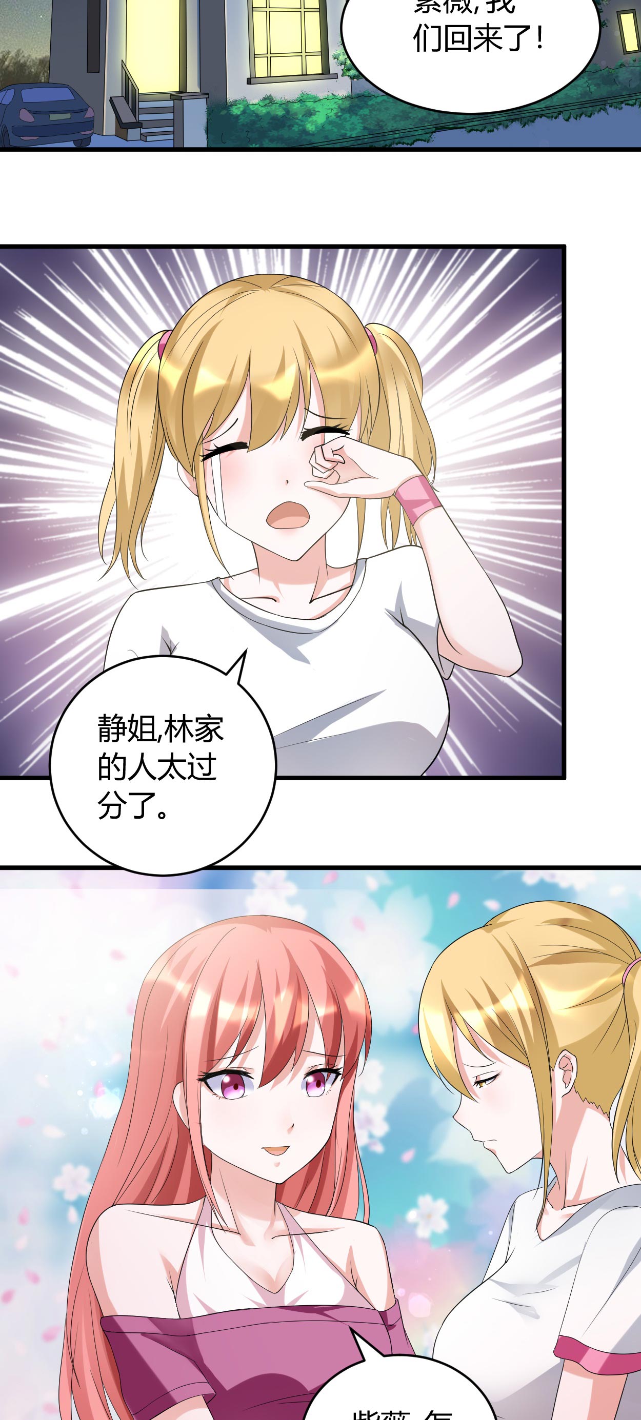 女总裁的顶级高手有声小说漫画,第33章：你究竟是什么人1图