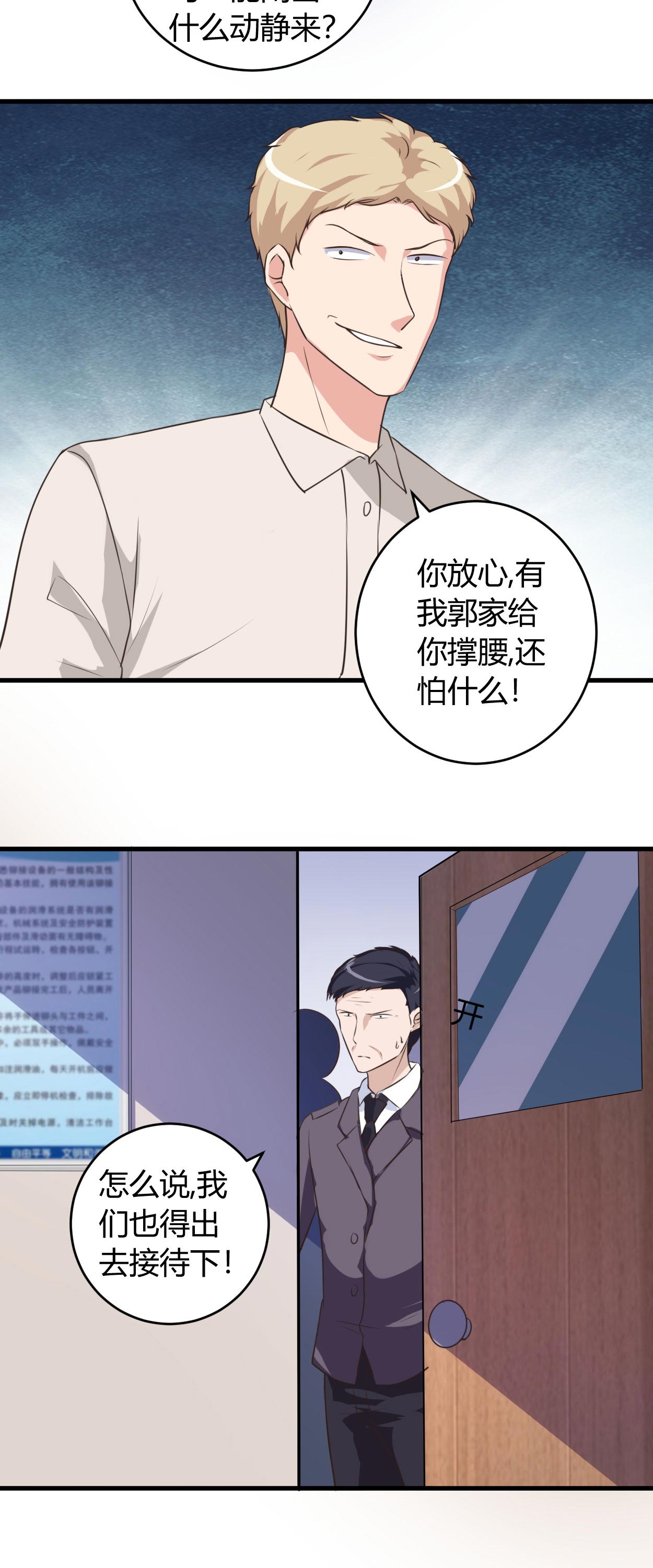 女总裁的顶级高手叶轩免费阅读漫画,第66章：做我的女人1图