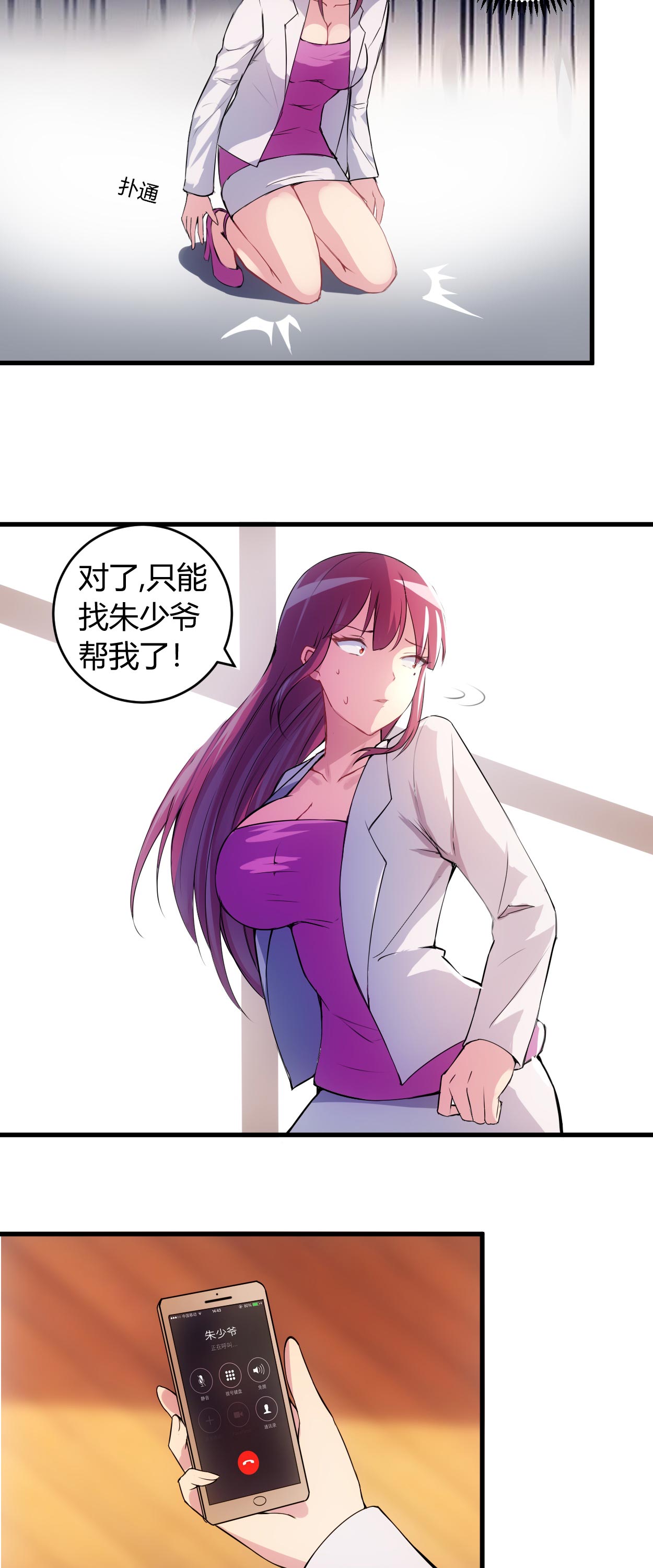 女总裁的顶级高手txt漫画,第57章：明天不用来了2图