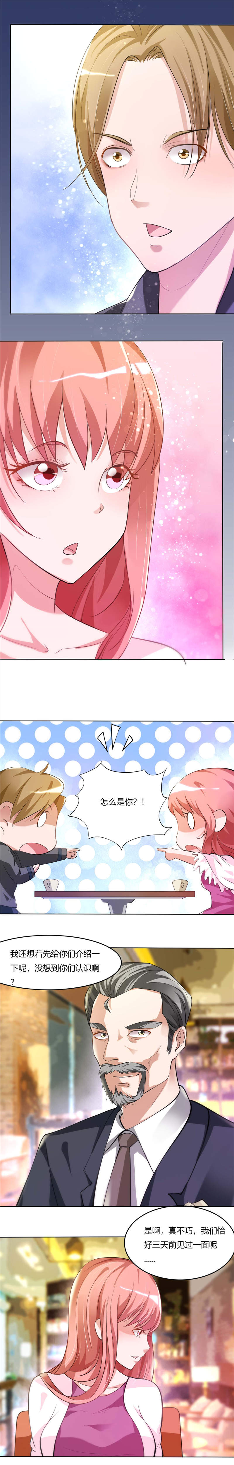 女总裁的顶级高手2漫画,第2章：初次印象1图