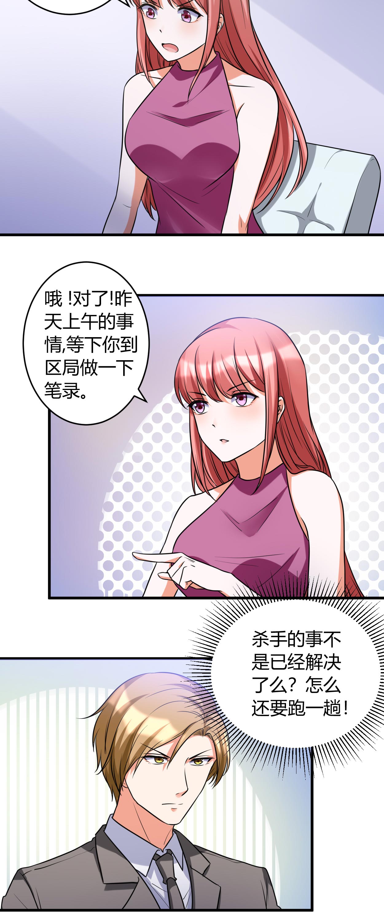 女总裁的顶级高手有声小说懒人听书漫画,第40章：正经事1图