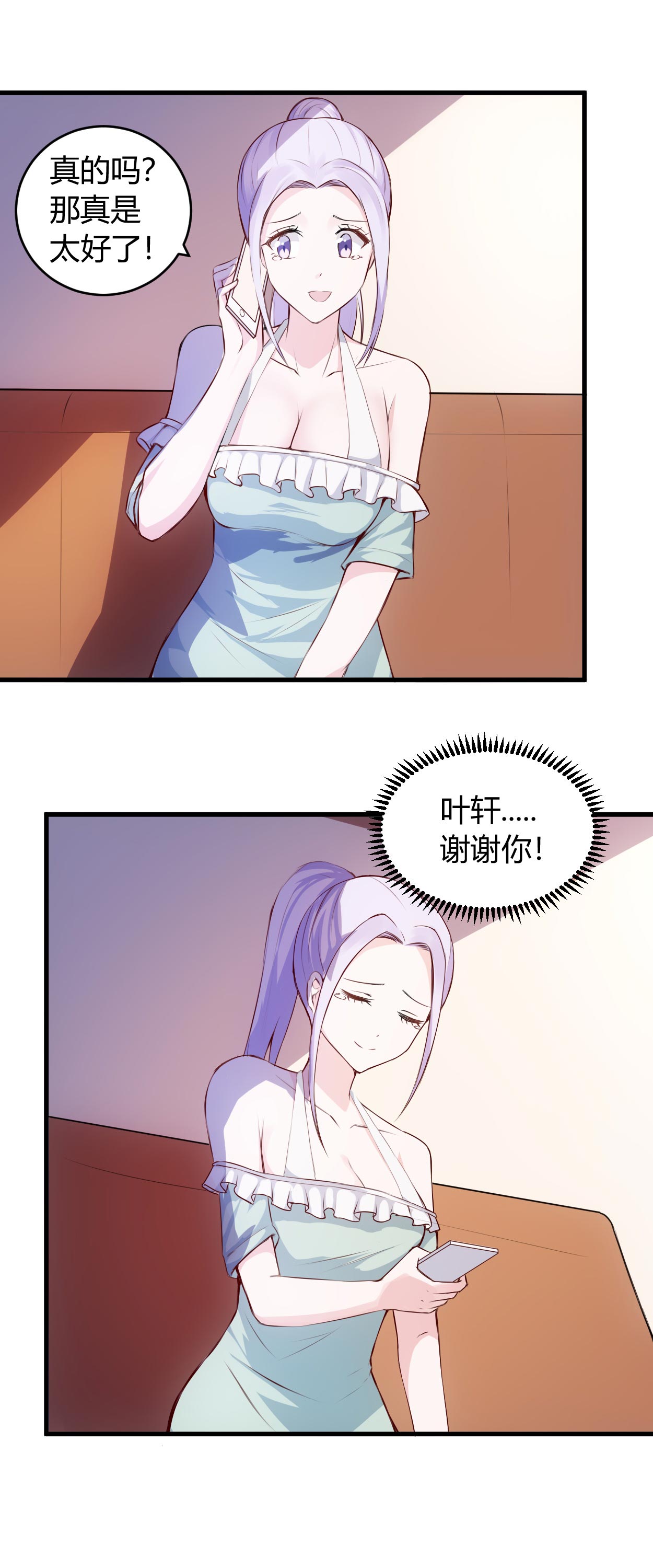 女总裁的顶级高手有声小说懒人听书漫画,第57章：明天不用来了1图