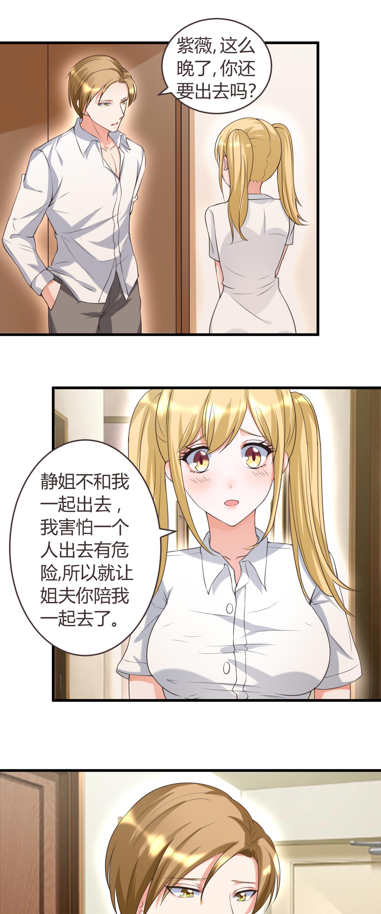 女总裁的顶级高手有几个女主漫画,第34章：说错话了2图