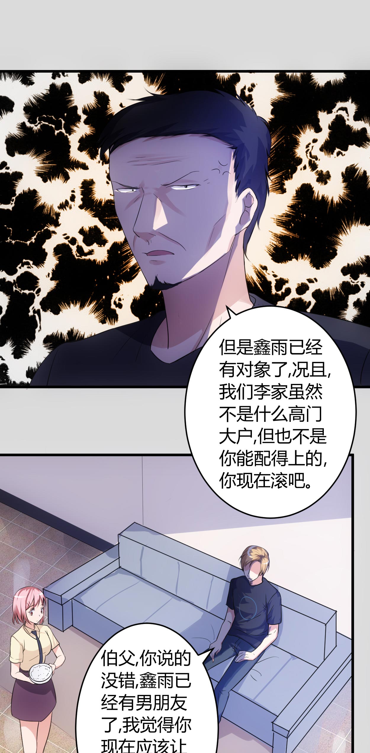 女总裁的顶级高手有声小说漫画,第61章：你们是不可能的1图