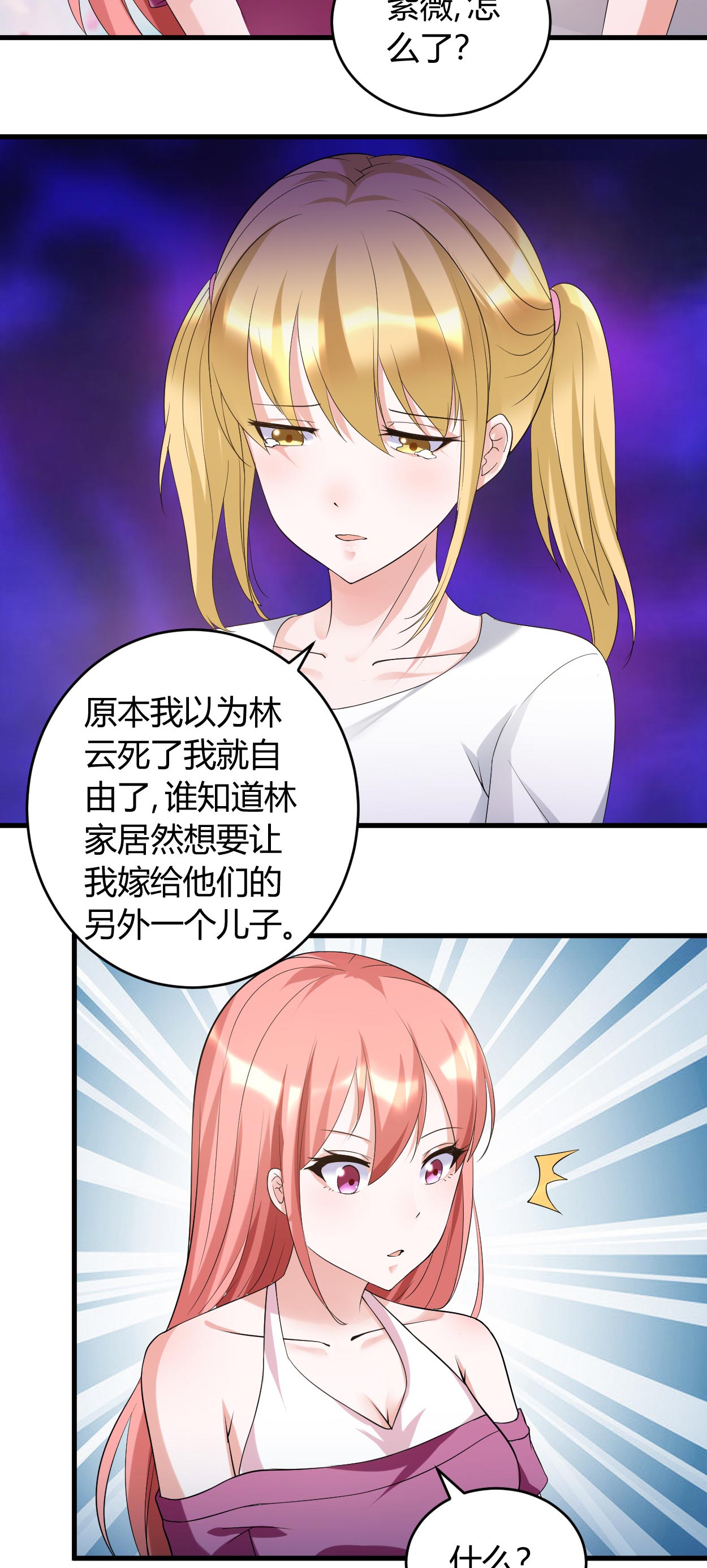 女总裁的顶级高手有声小说漫画,第33章：你究竟是什么人2图