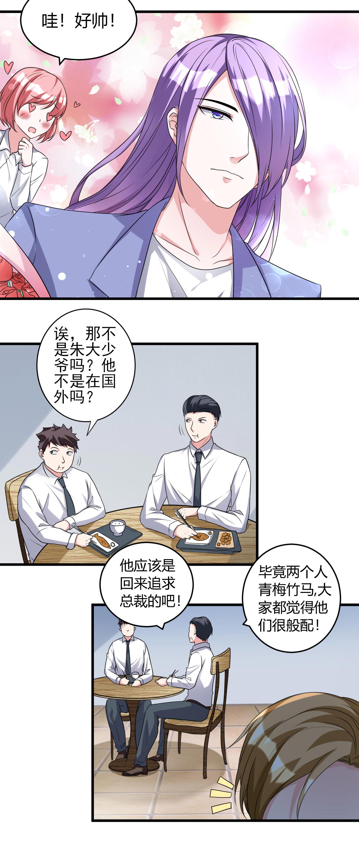 女总裁的顶级高手2漫画,第46章：追求者2图