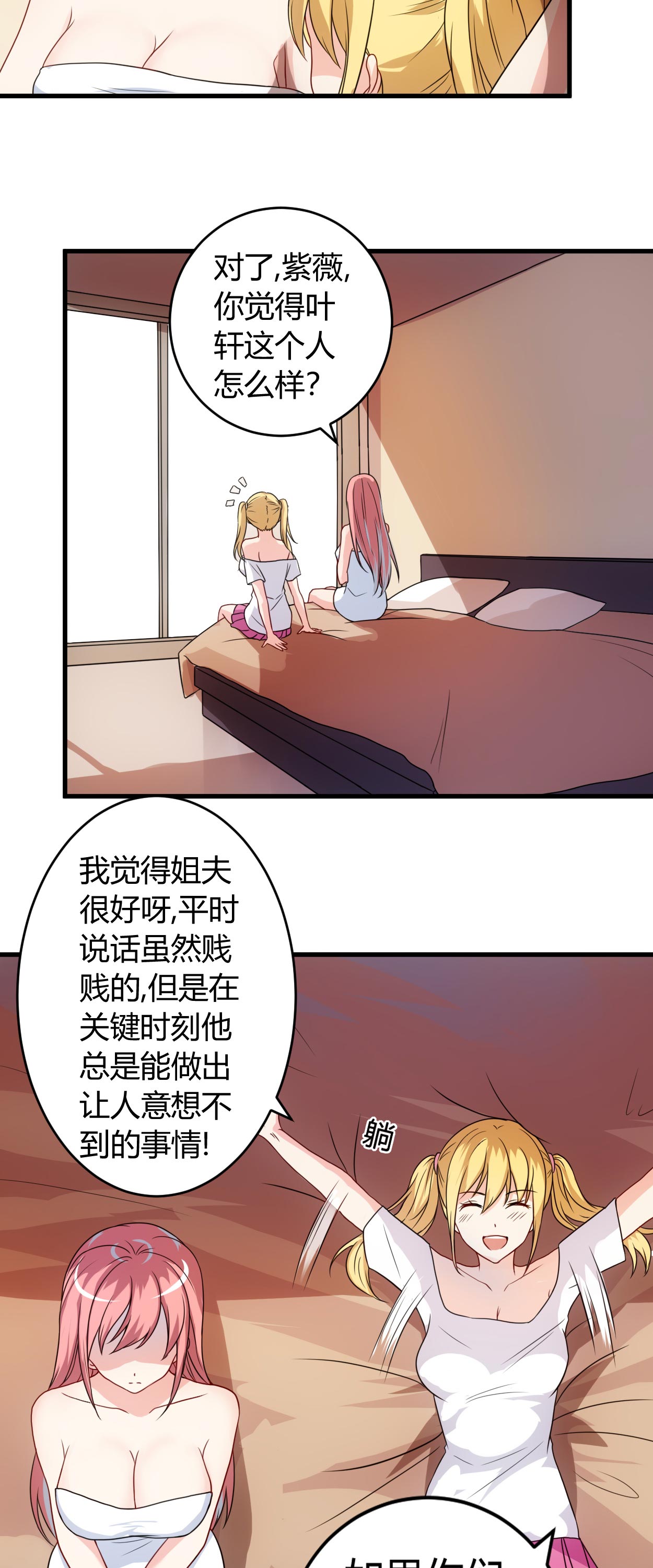 女总裁的顶级高手漫画漫画,第58章：同意你们结婚1图