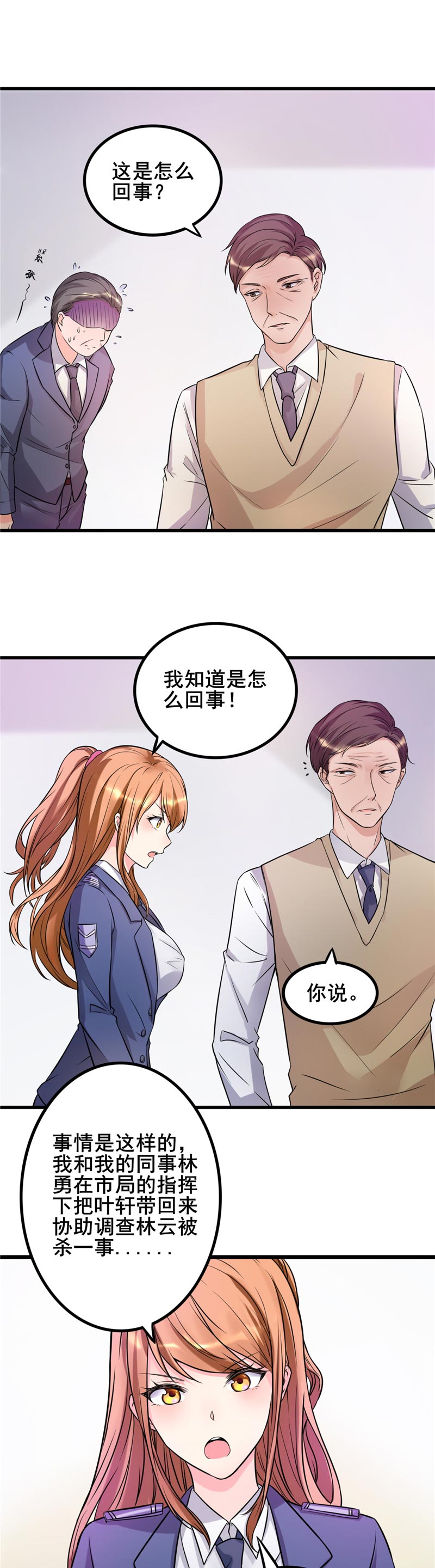 女总裁的顶级高手在哪能免费听漫画,第20章：绝不冤枉好人2图