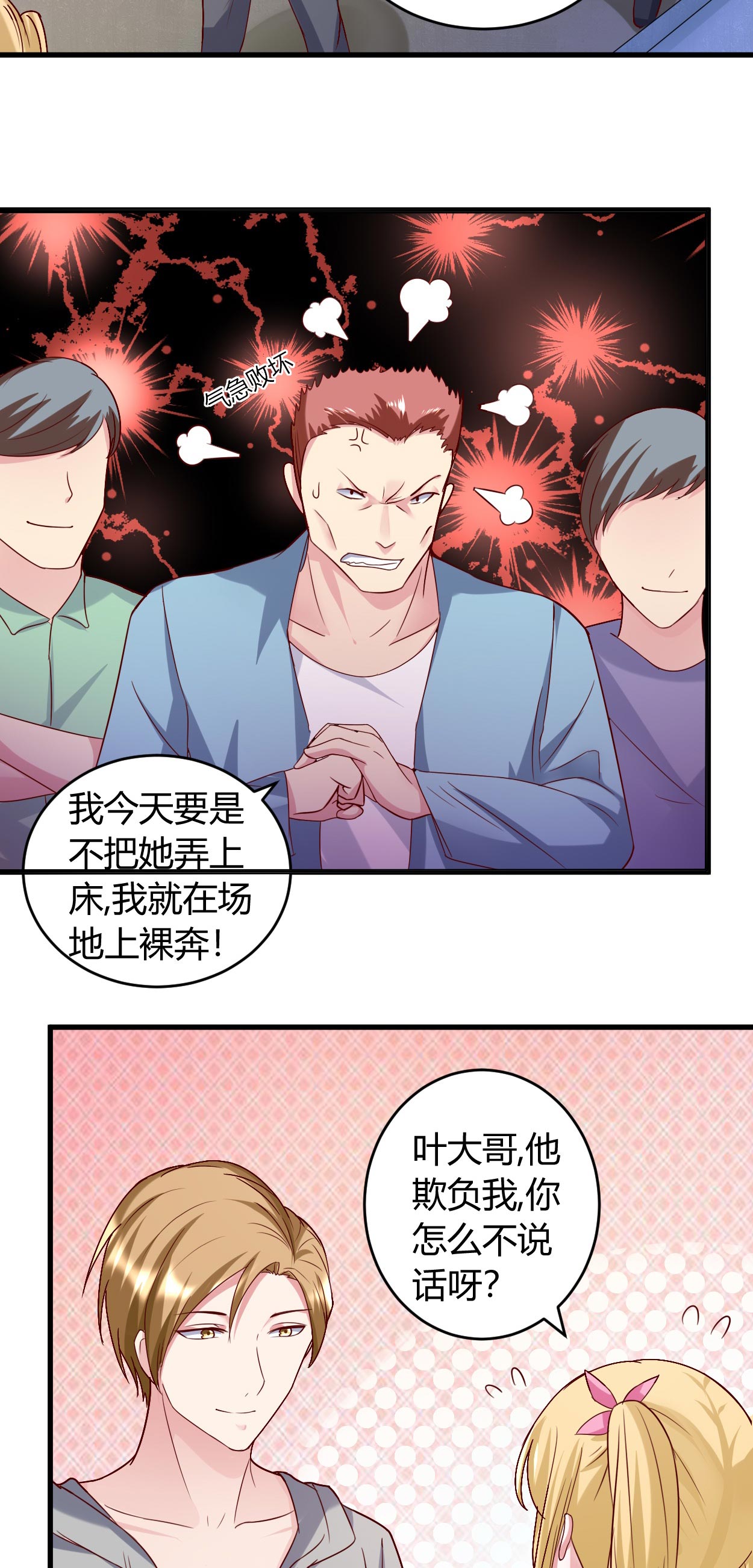 女总裁的顶级高手在哪能免费听漫画,第35章：挑衅 2图