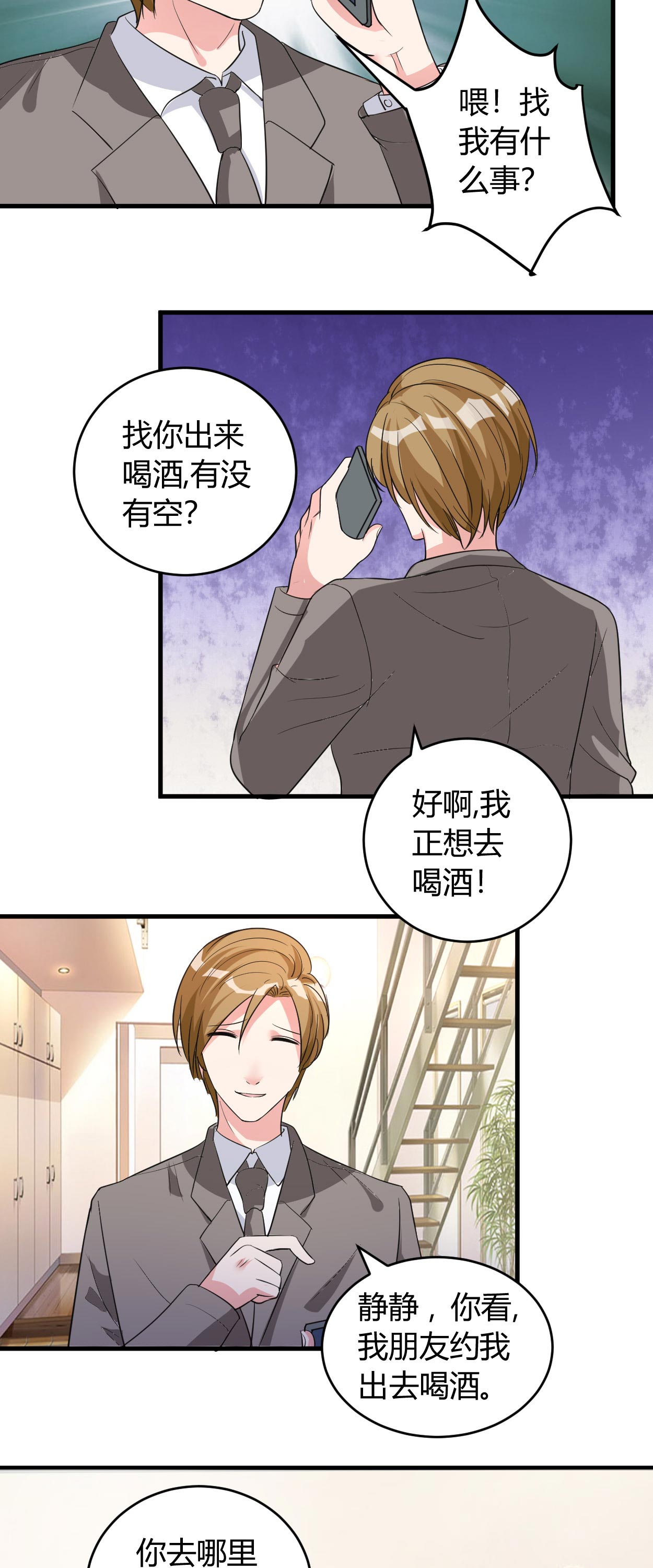 女总裁的顶级高手几个女主漫画,第42章：法拉利哪来的？2图