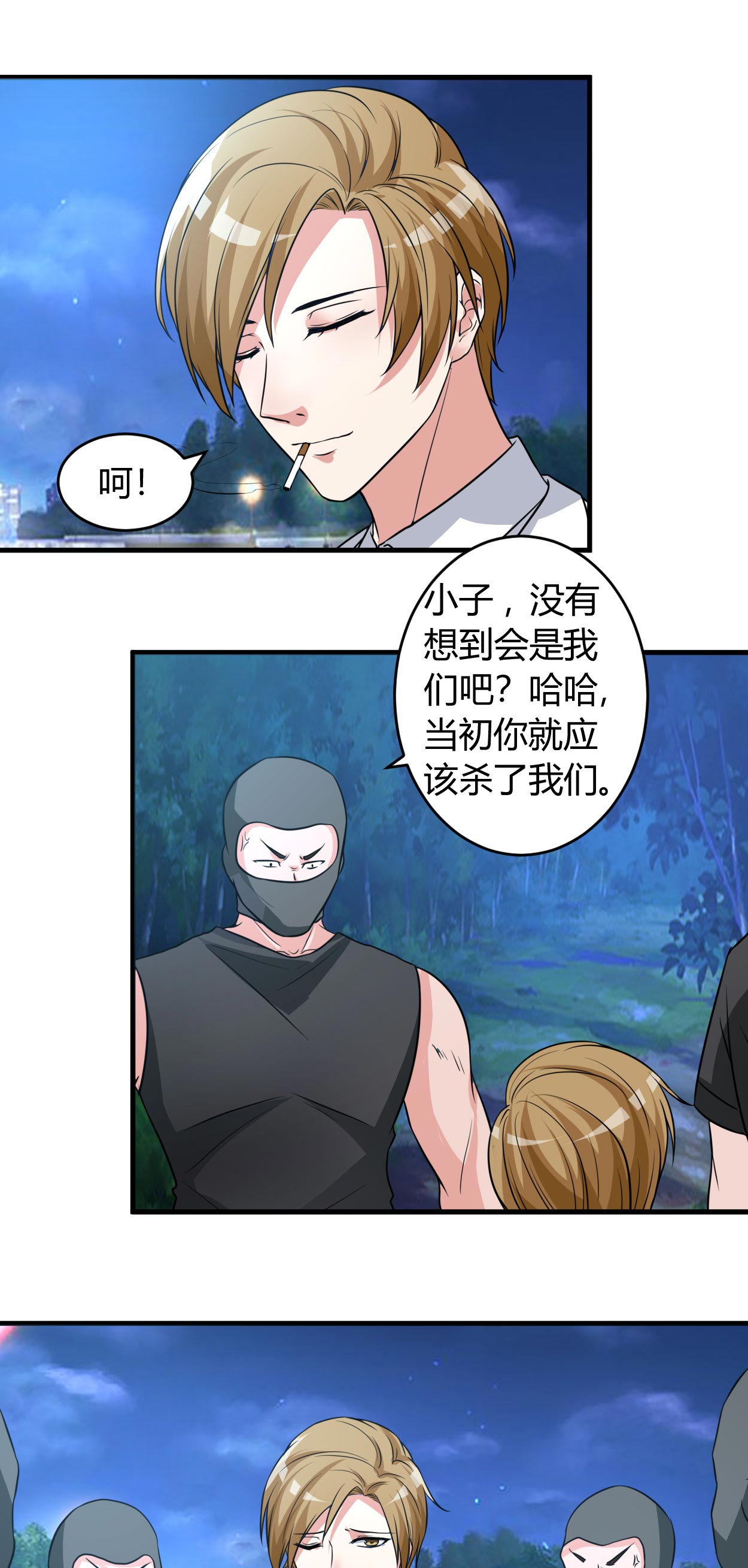 女总裁的顶级高手有声小说免费漫画,第43章：算账1图