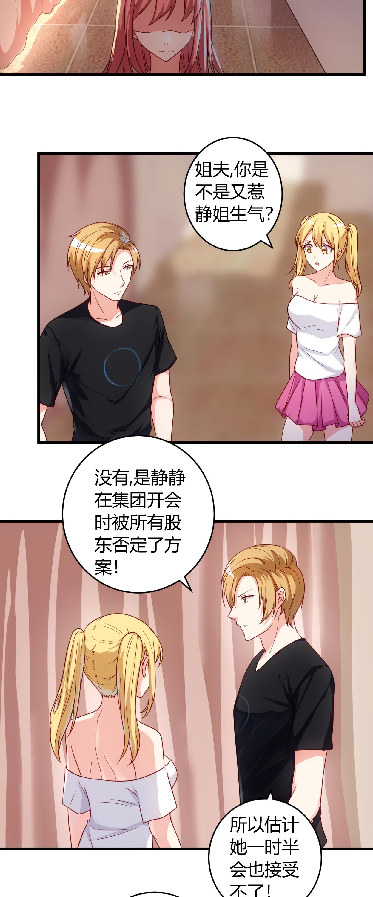 女总裁的顶级高手漫画,第58章：同意你们结婚2图