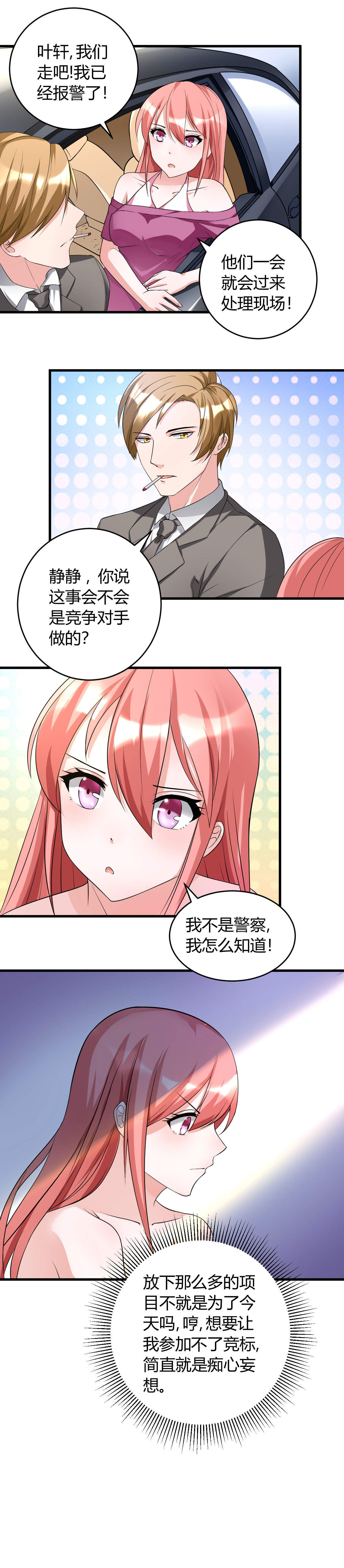 女总裁的顶级高手叶轩漫画,第31章：有什么事冲我来1图