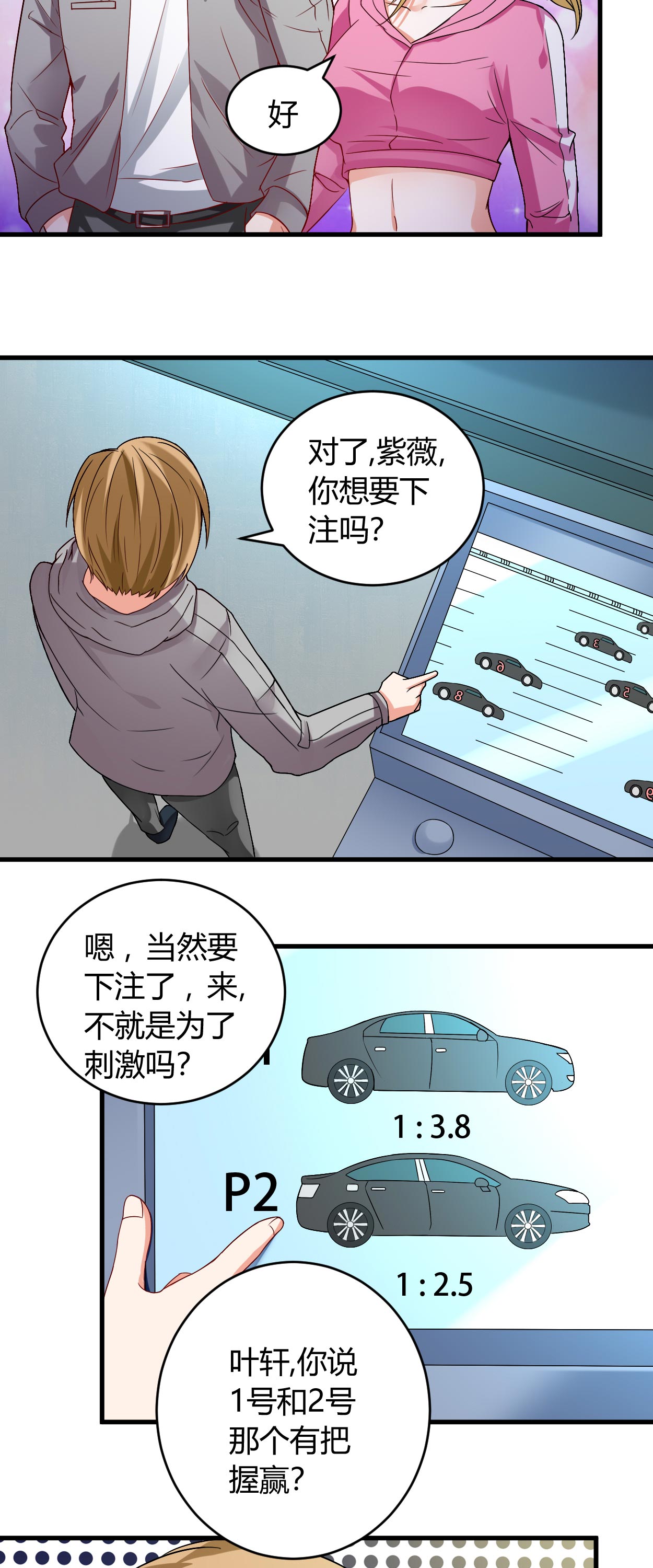 女总裁的顶级高手百科漫画,第35章：挑衅 1图