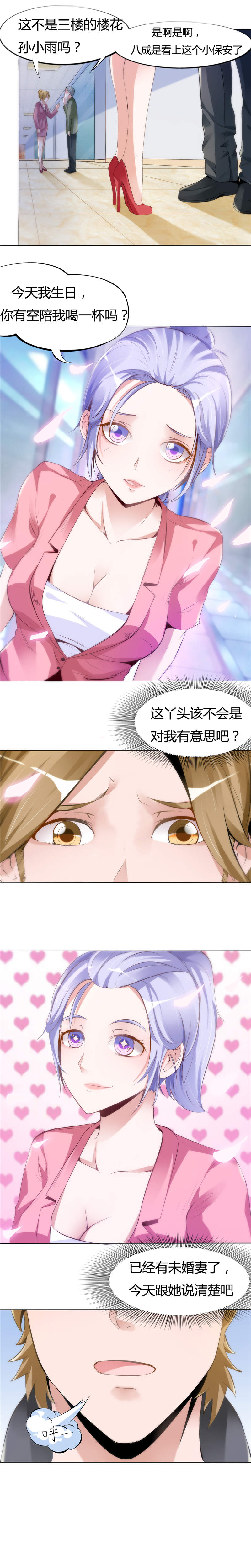 女总裁的顶级高手有声小说在线漫画,第6章：孙小雨的生日1图