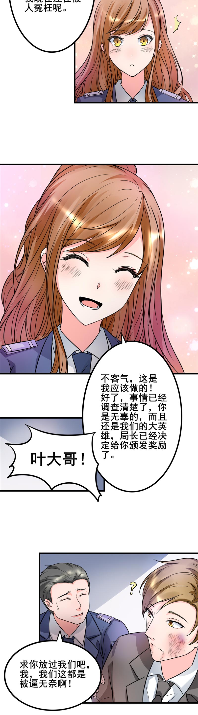 女总裁的顶级高手全本下载漫画,第21章：你们好自为之吧2图