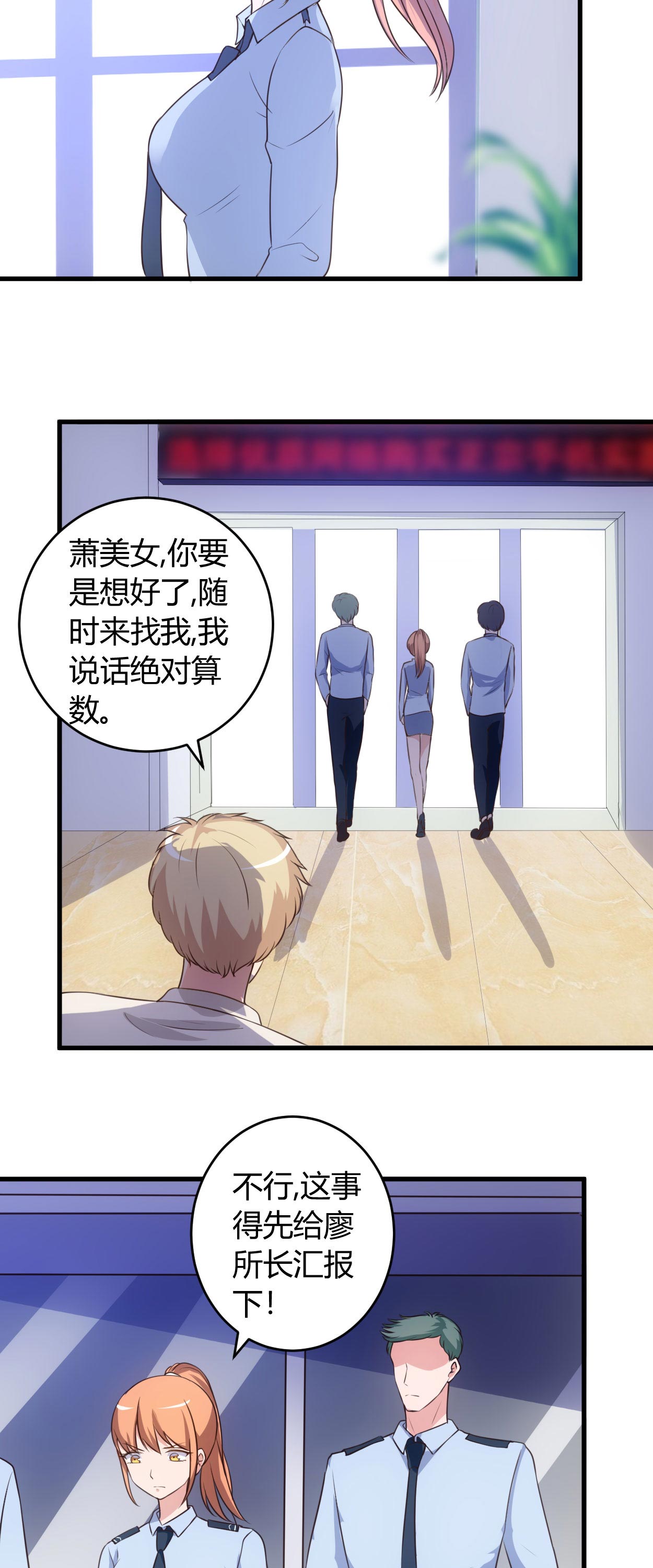 女总裁的顶级高手有声小说在线漫画,第66章：做我的女人1图