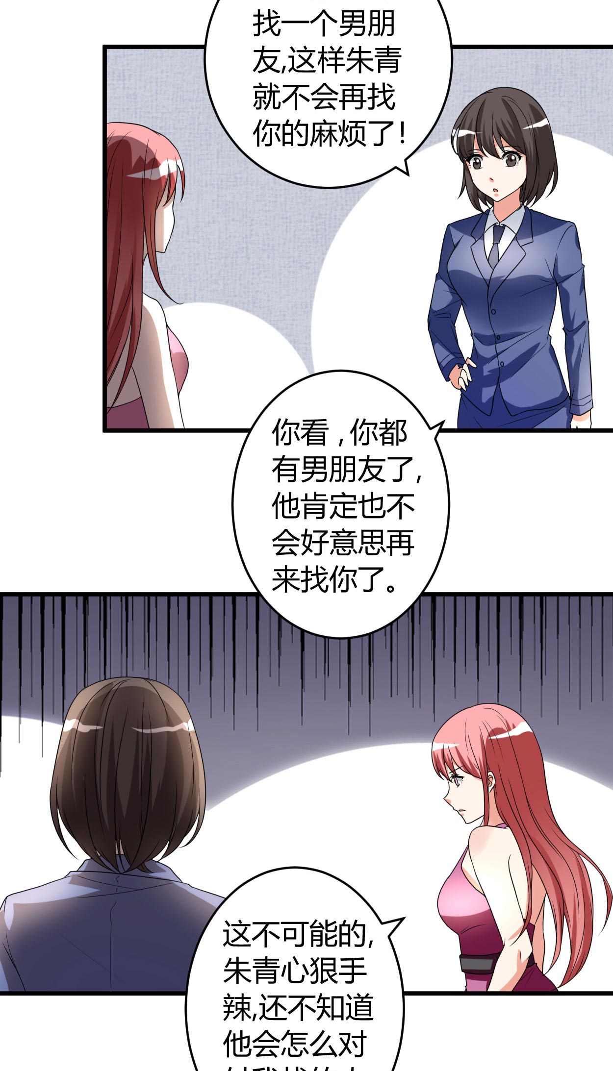 女总裁的顶级高手有声小说懒人听书漫画,第48章：找个男朋友吧2图