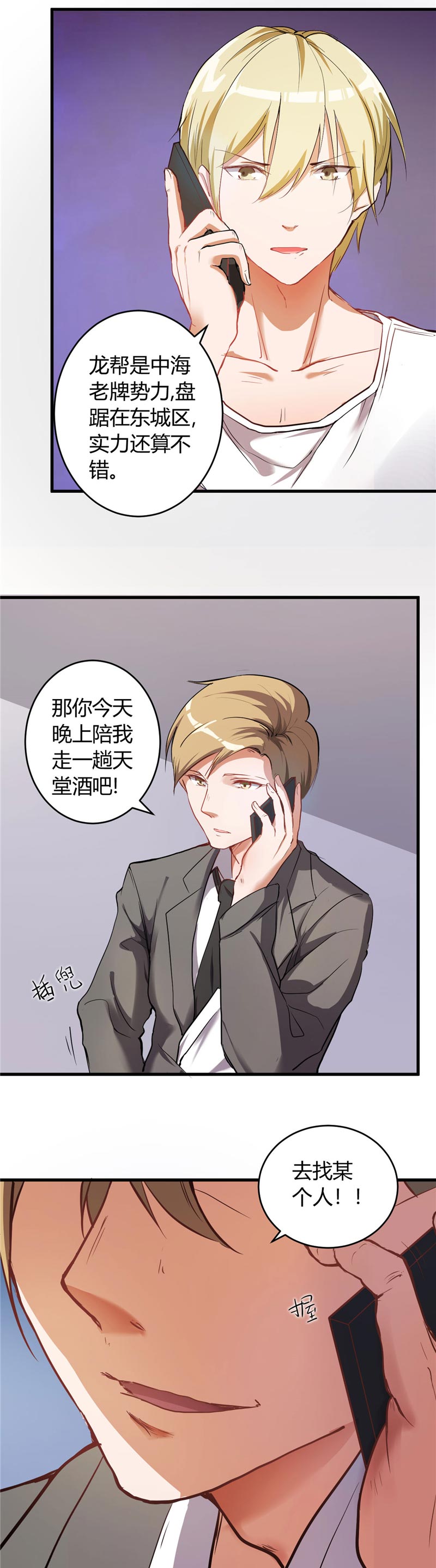 女总裁的顶级高手txt漫画,第25章：背后针对2图