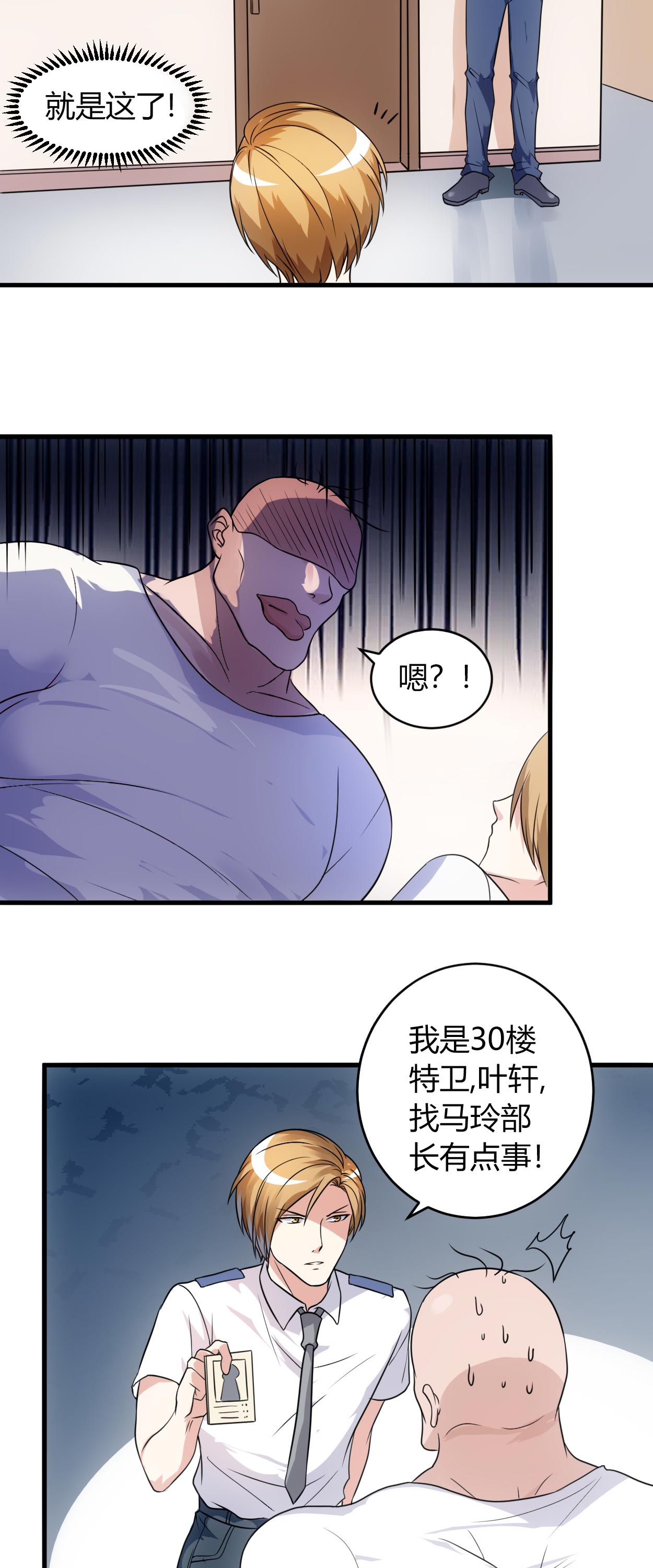 女总裁的顶级高手方洲漫画,第55章：威胁2图