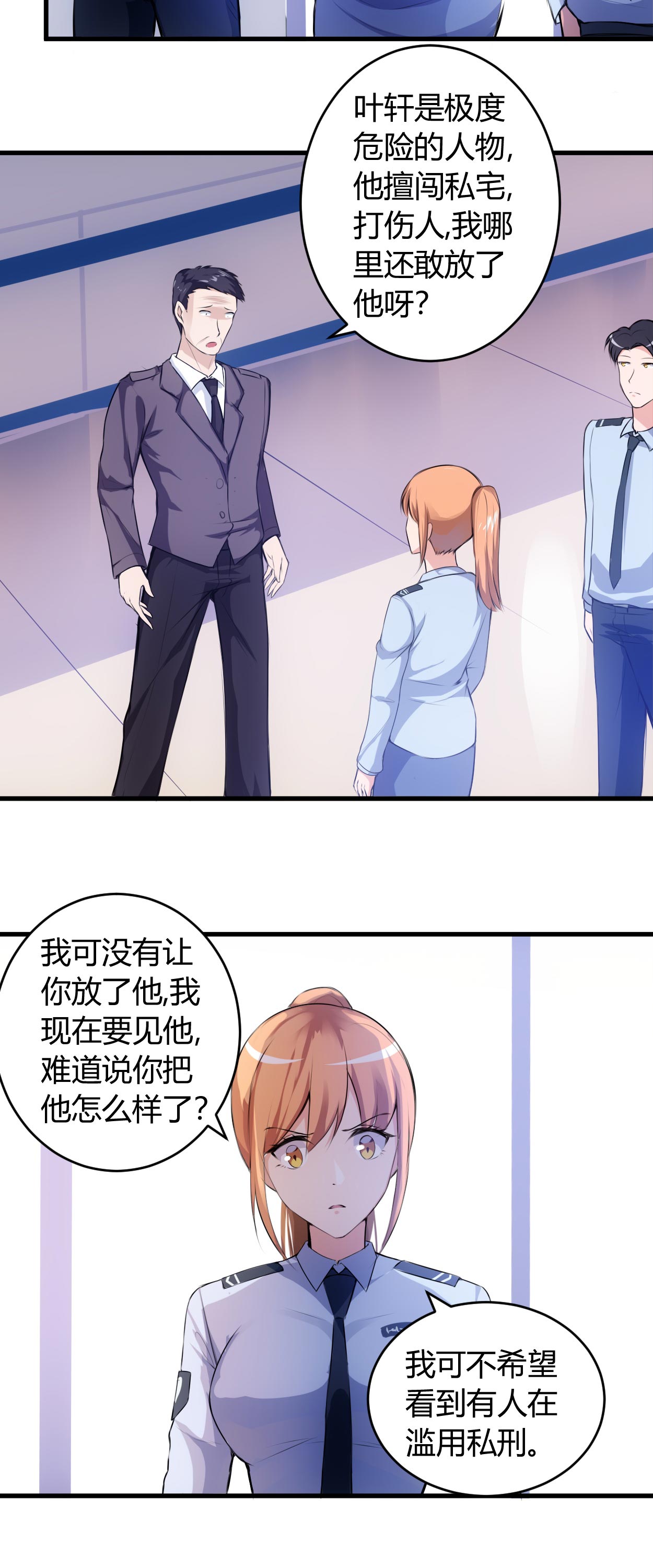 女总裁的顶级高手有声免费漫画,第65章：不按规矩办事2图