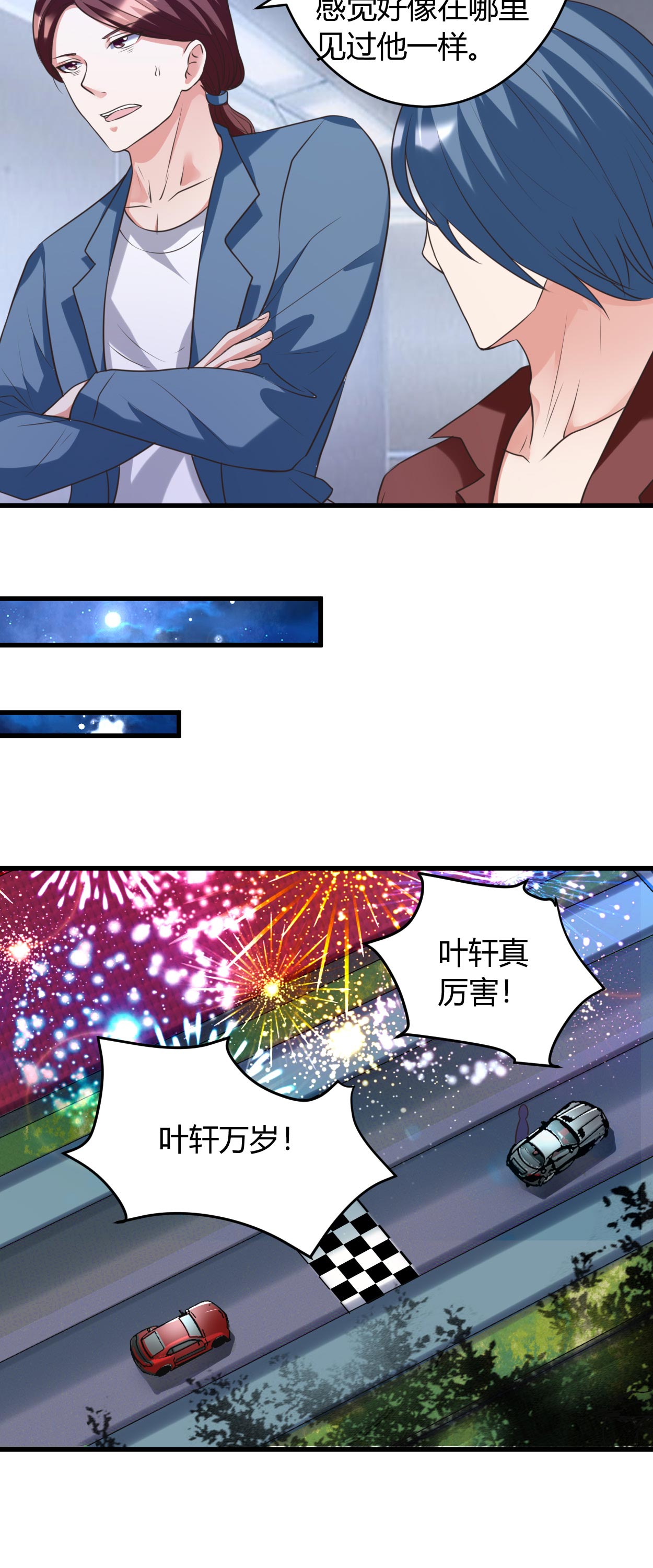 女总裁的顶级高手漫画,第38章：我见过他1图