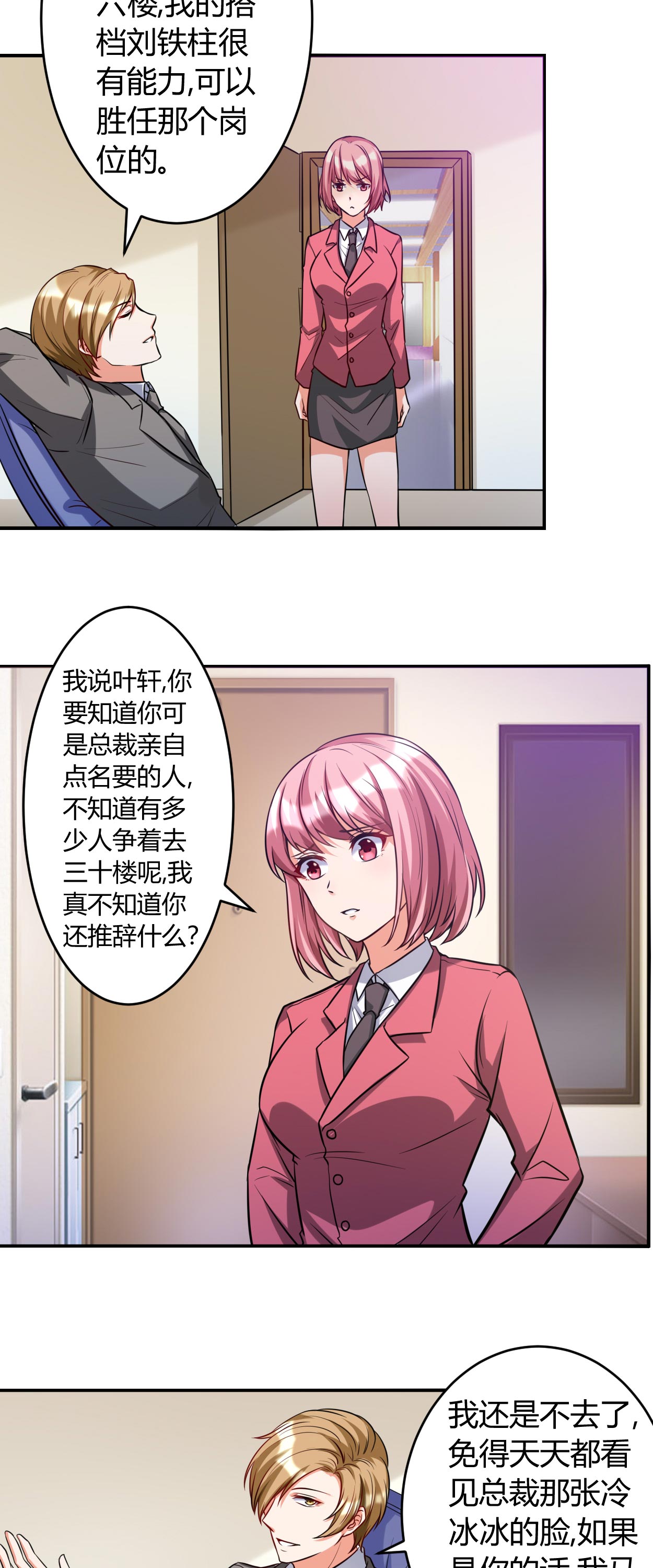 女总裁的顶级高手刘铁柱是谁漫画,第40章：正经事2图