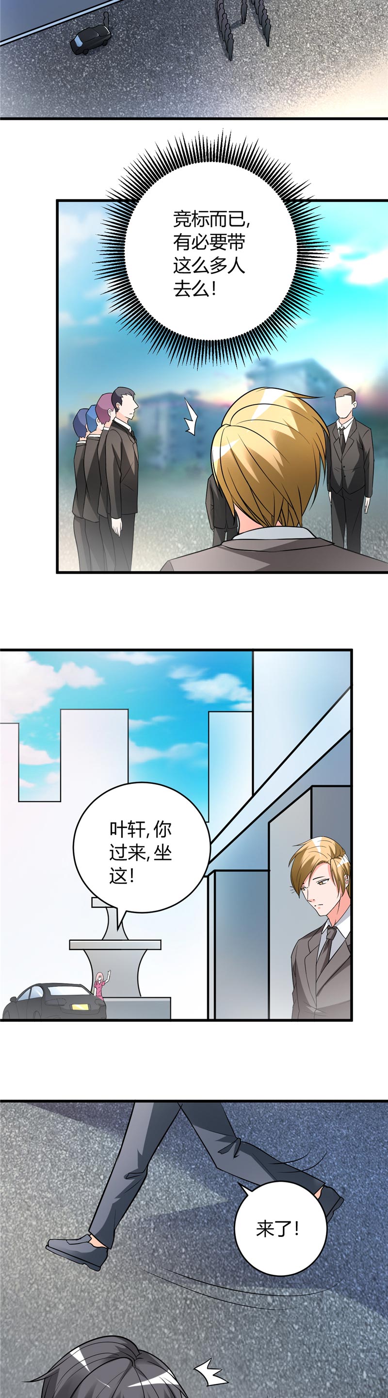 女总裁的顶级高手有声小说漫画,第29章：正事要紧2图