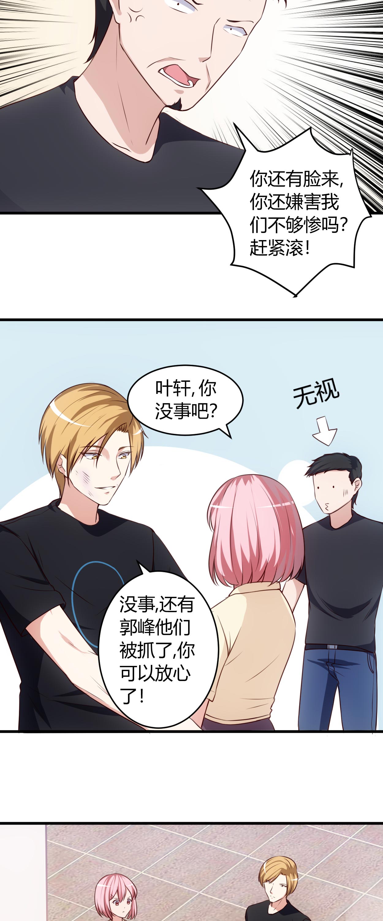 女总裁的顶级高手小说完整版漫画,第69章：他到底什么身份？1图