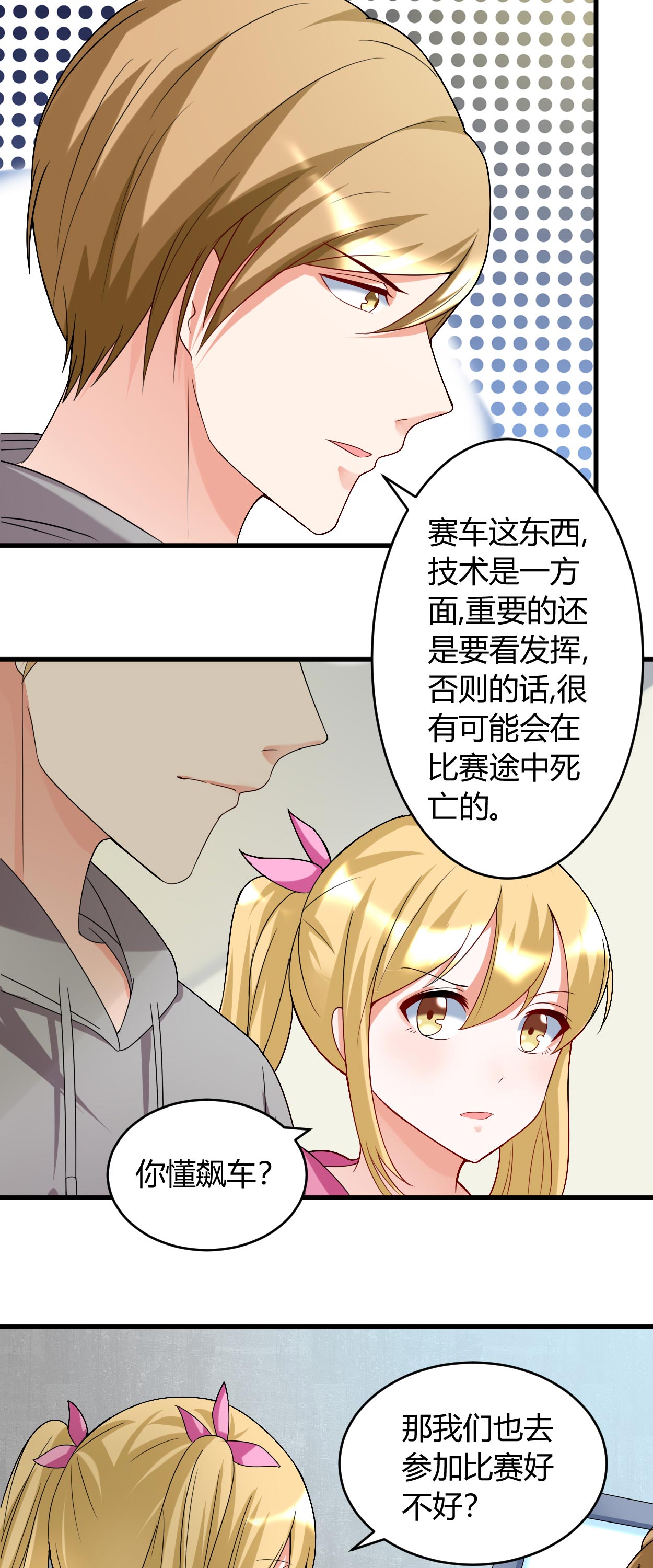 女总裁的顶级高手百科漫画,第35章：挑衅 2图